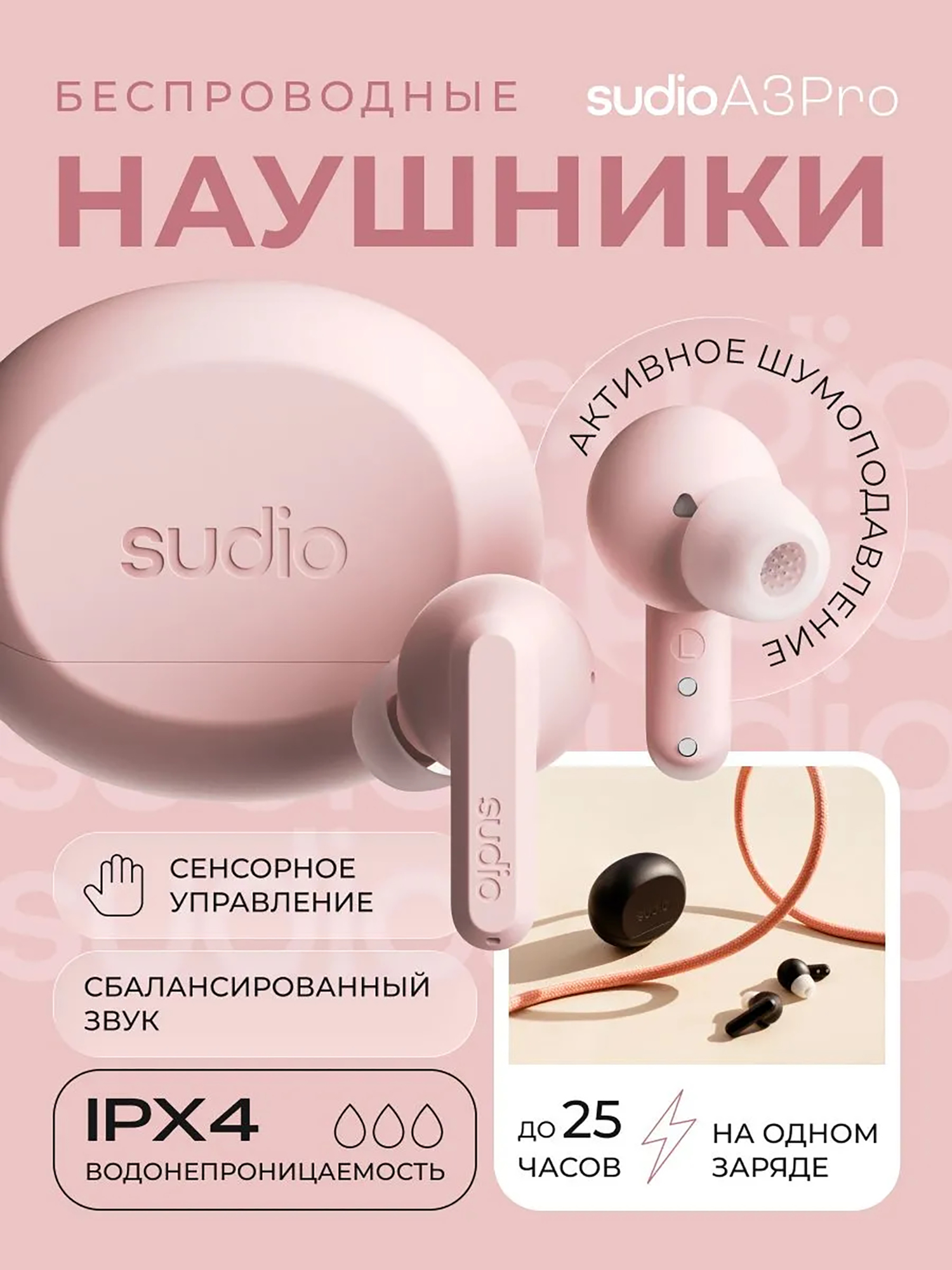 Изображение товара Беспроводные наушники Sudio A3 Pro с активным шумоподавлением, розовые Изображение товара Беспроводные наушники Sudio A3 Pro с активным шумоподавлением, розовые