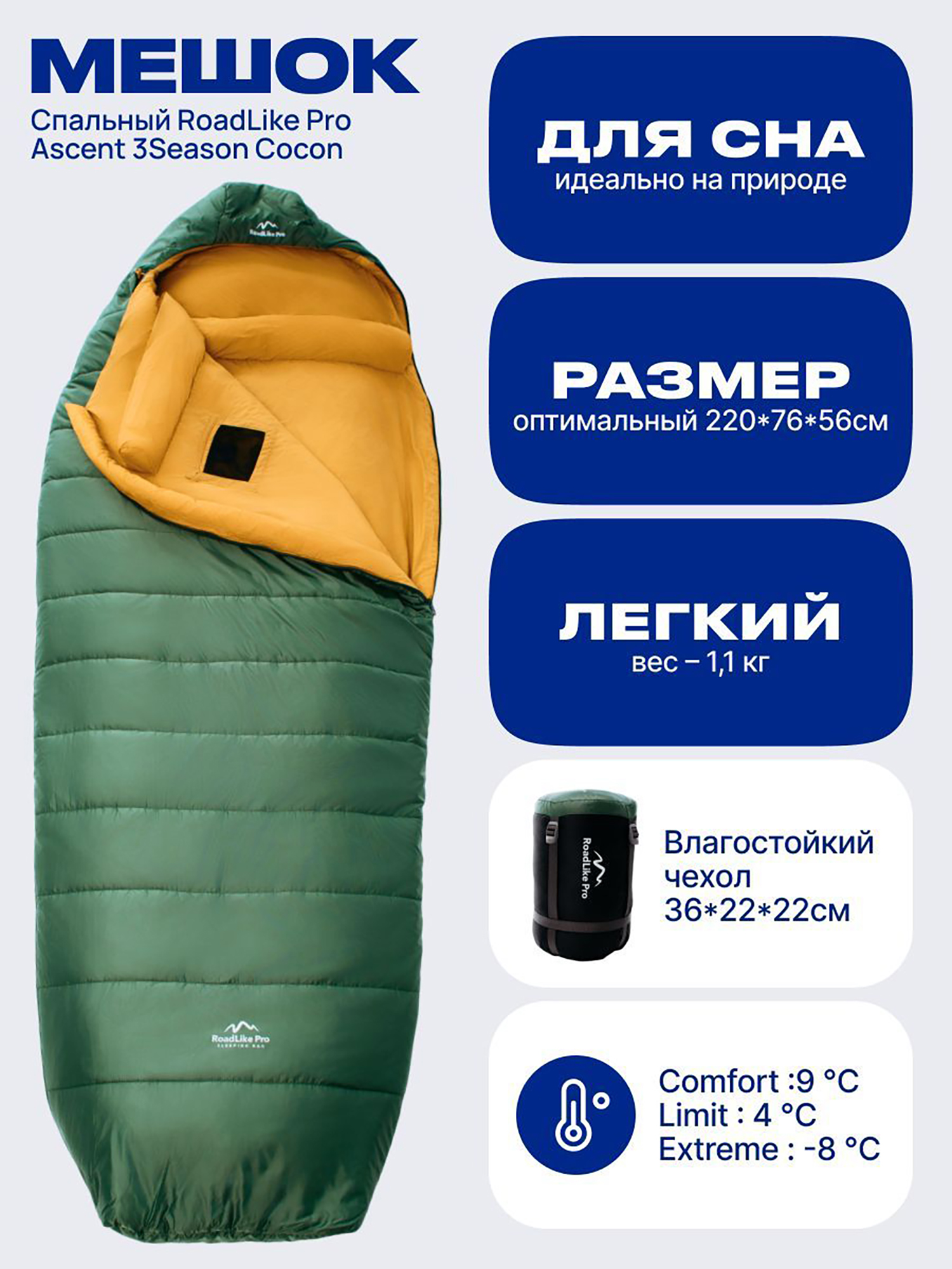 Спальный мешок RoadLike Pro Ascent 3Season Cocon, зеленый, Зеленый спальный мешок туристический atemi quilt 300ln 300 г м2 3 с левый