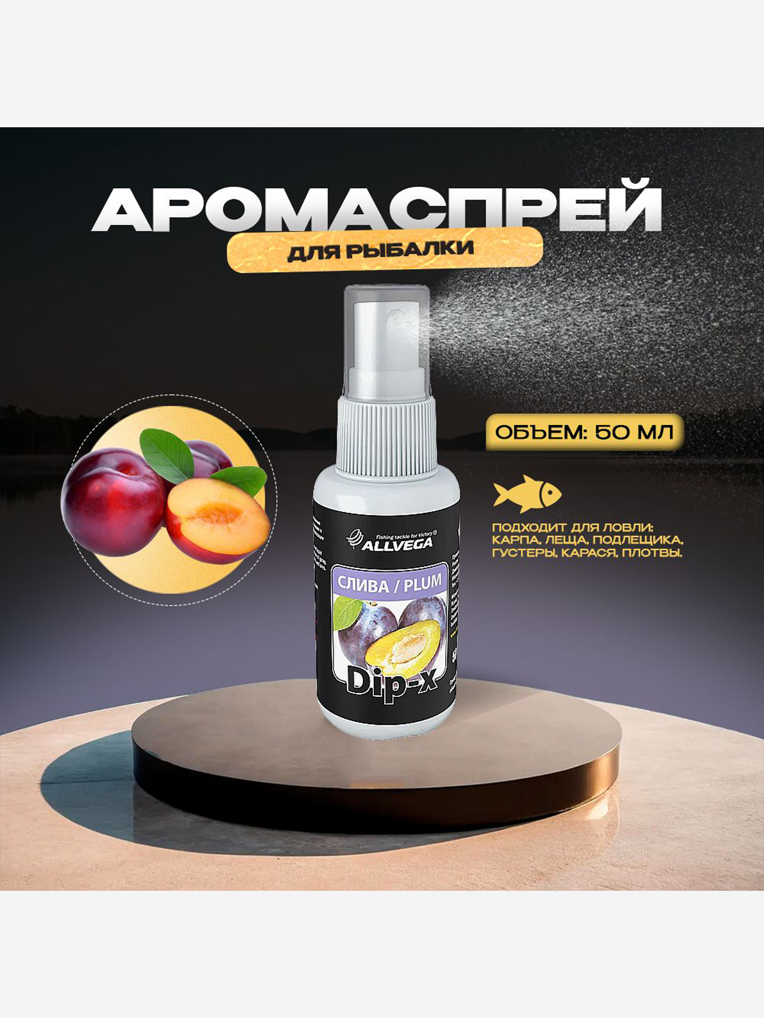 

Ароматизатор-спрей ALLVEGA "Dip-X Plum", слива, 50мл, Белый