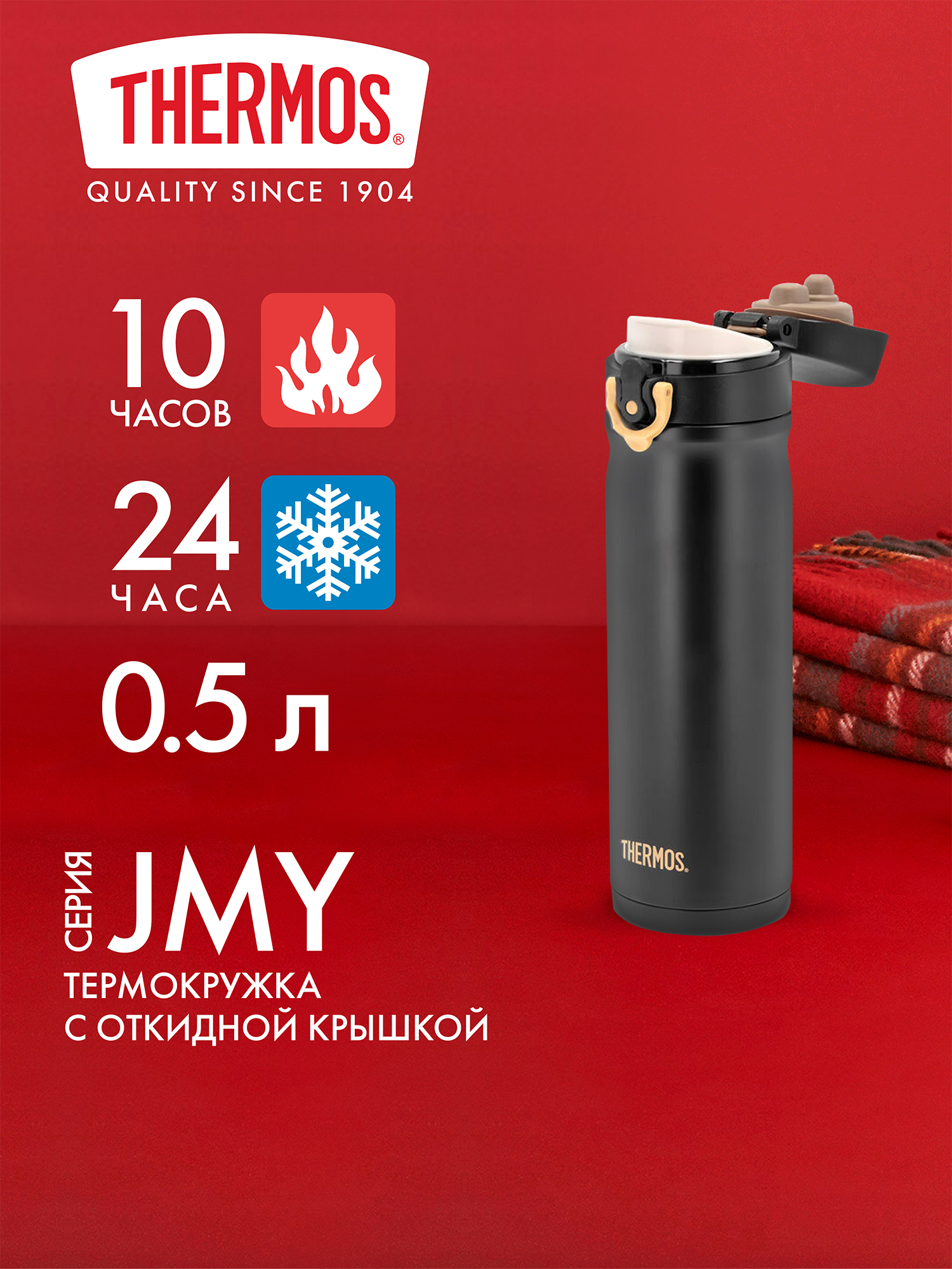 Изображение товара Термокружка для кофе 500мл THERMOS JMY-5007 черная, Черный