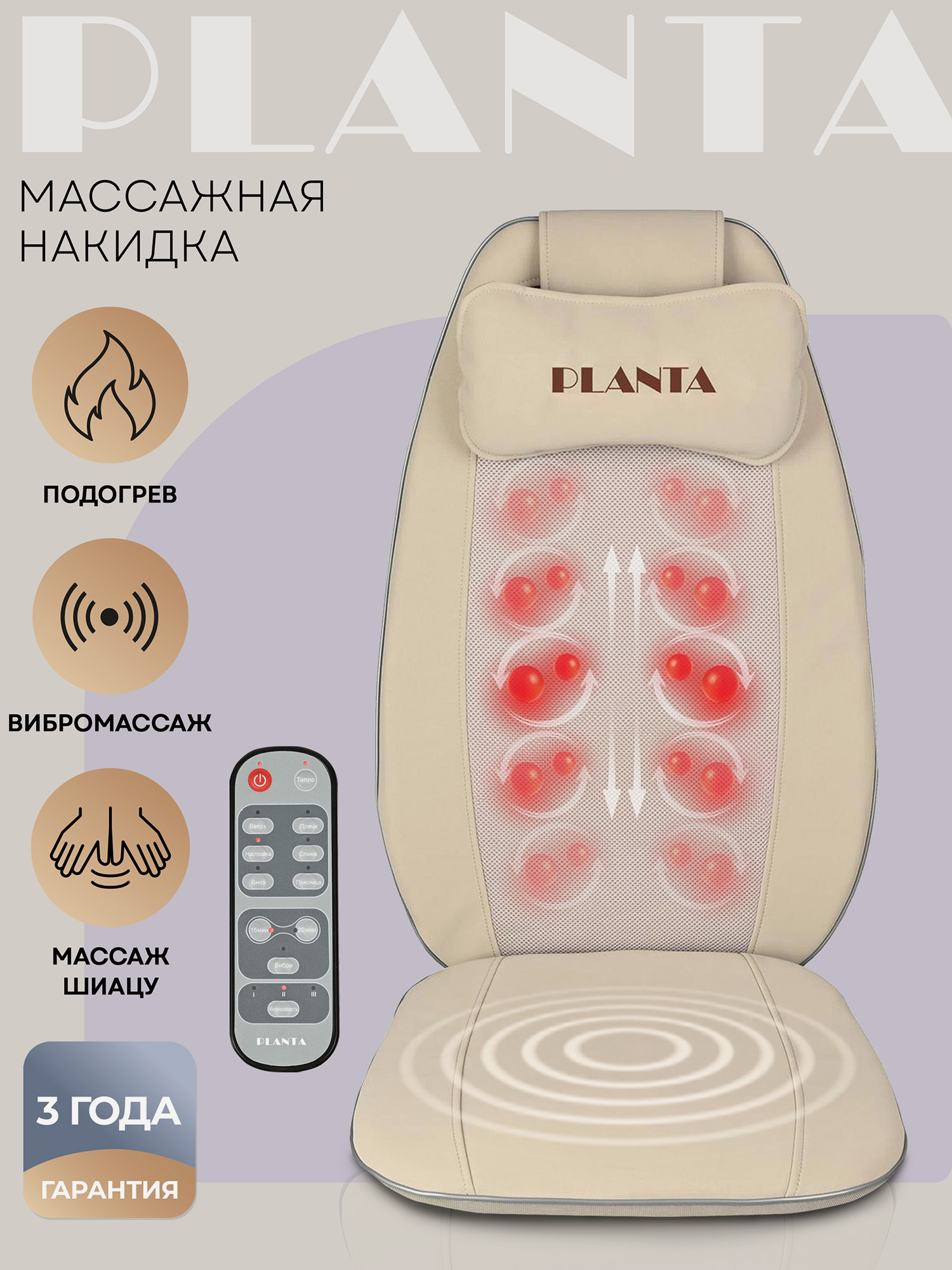 

Массажная накидка шиацу MN-600, Бежевый