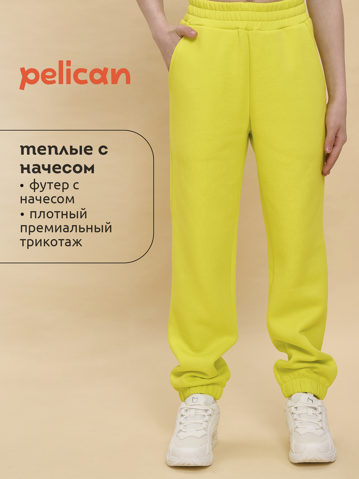 

Брюки детские Pelican, Желтый