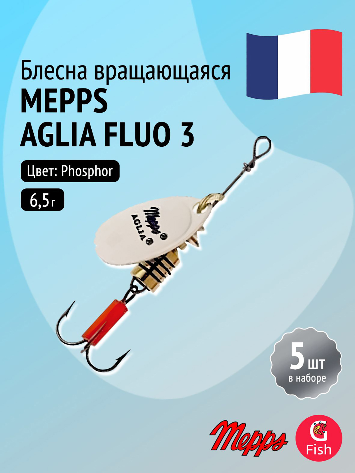 Изображение товара Блесна для рыбалки вертушка Mepps AGLIA FLUO, 3, Phosphor, комплект из 5 штук, Белый