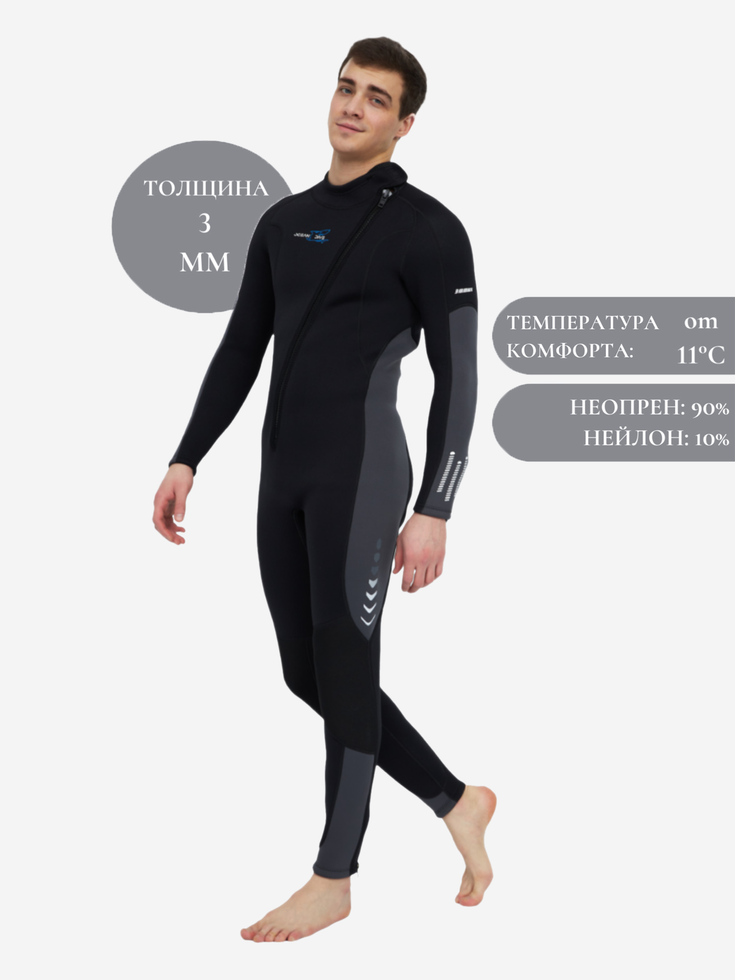 

Гидрокостюм мужской Ocean Dive неопреновый 3 мм, Черный