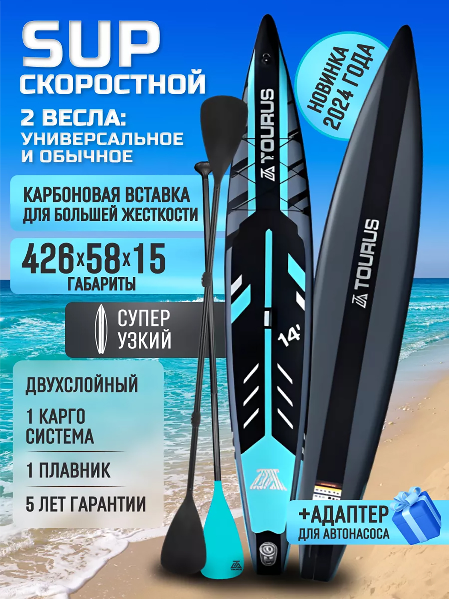 

Сап борд Tourus TS-RA01 гоночный 427 см, Черный