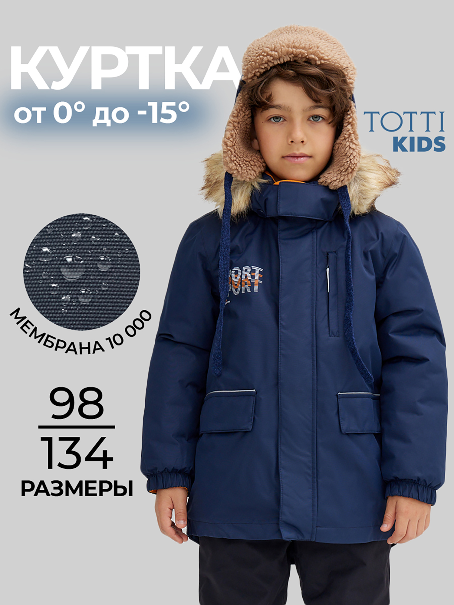 

Утепленная куртка для мальчиков TOTTI KIDS, Синий