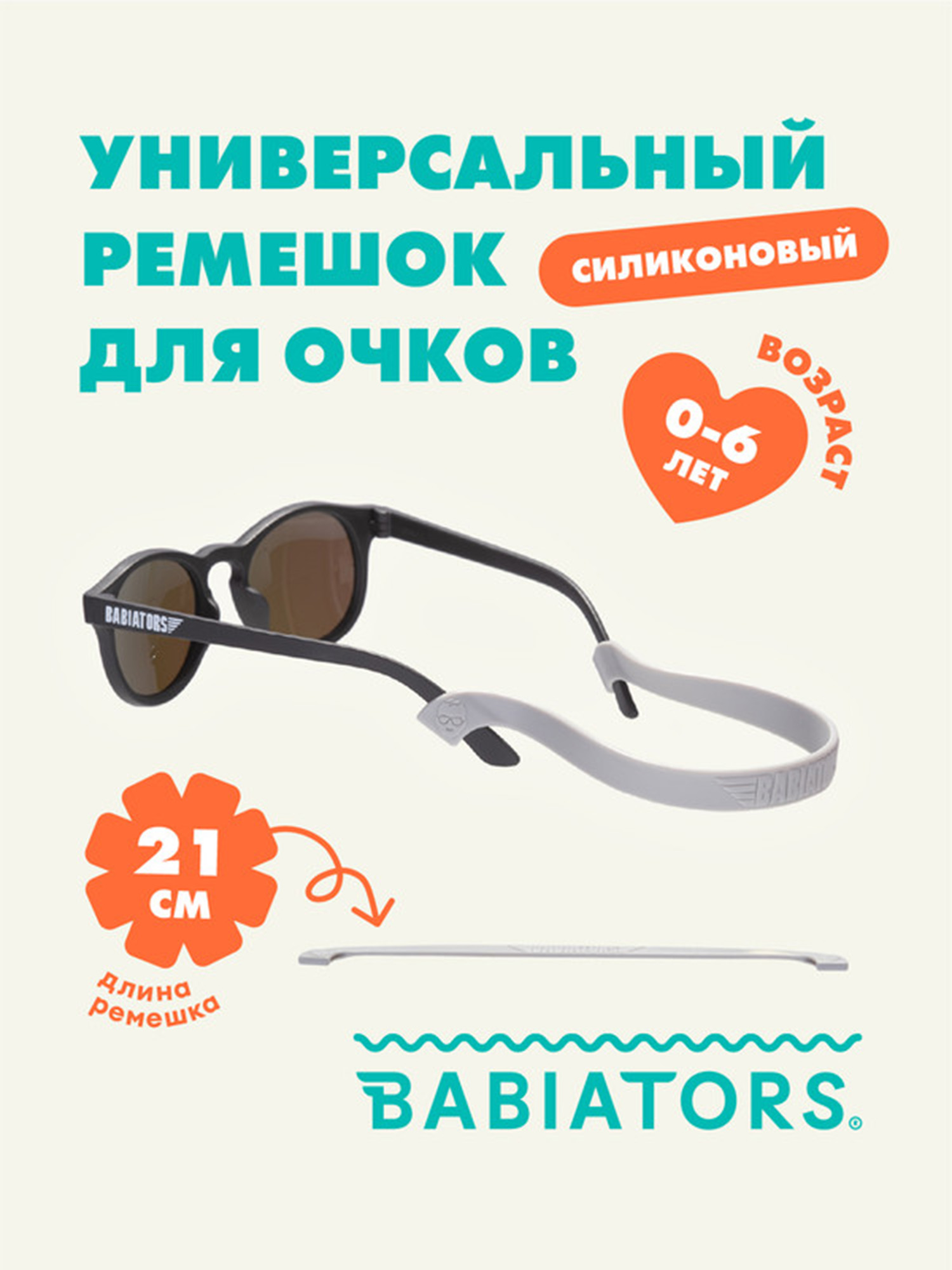 Изображение товара Ремешок из силикона для крепления очков Babiators на шее. Цвет: светло-серый