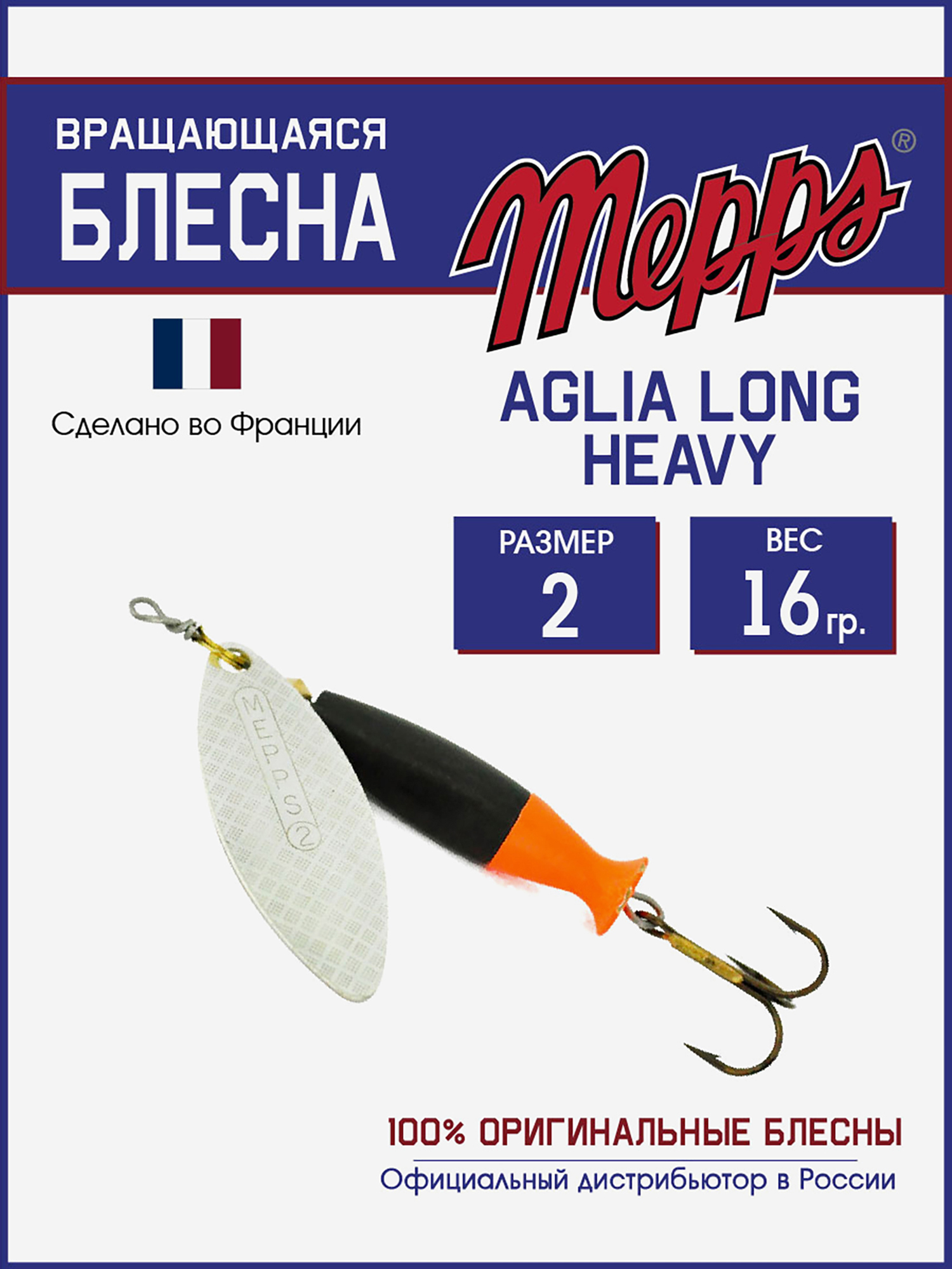 

Блесна Mepps AGLIA LONG HEAVY  AG QUEUE ORG, Серебряный