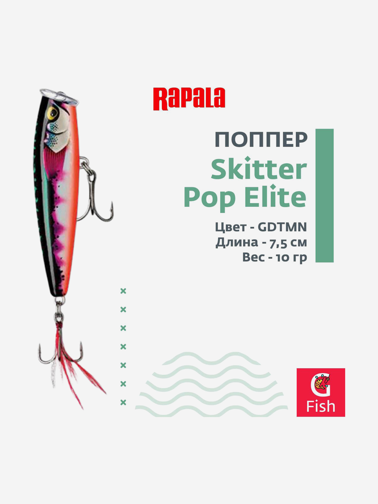 Изображение товара Воблер RAPALA Skitter Pop Elite 75, GDTMN, поверхностный, 7,5см, 10гр. Изображение товара Воблер RAPALA Skitter Pop Elite 75, GDTMN, поверхностный, 7,5см, 10гр.
