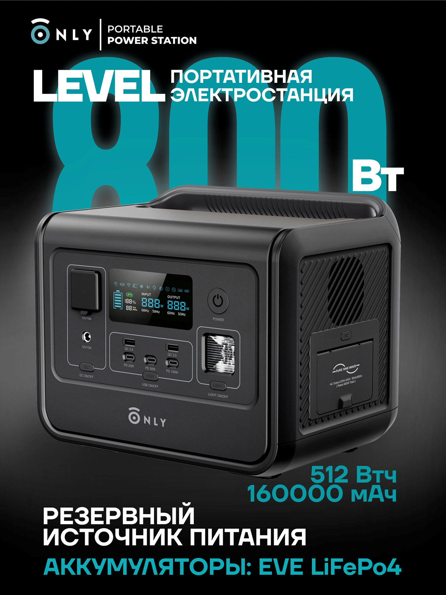 Изображение товара Портативная электростанция ONLY Level 800 Вт для кемпинга и туризма