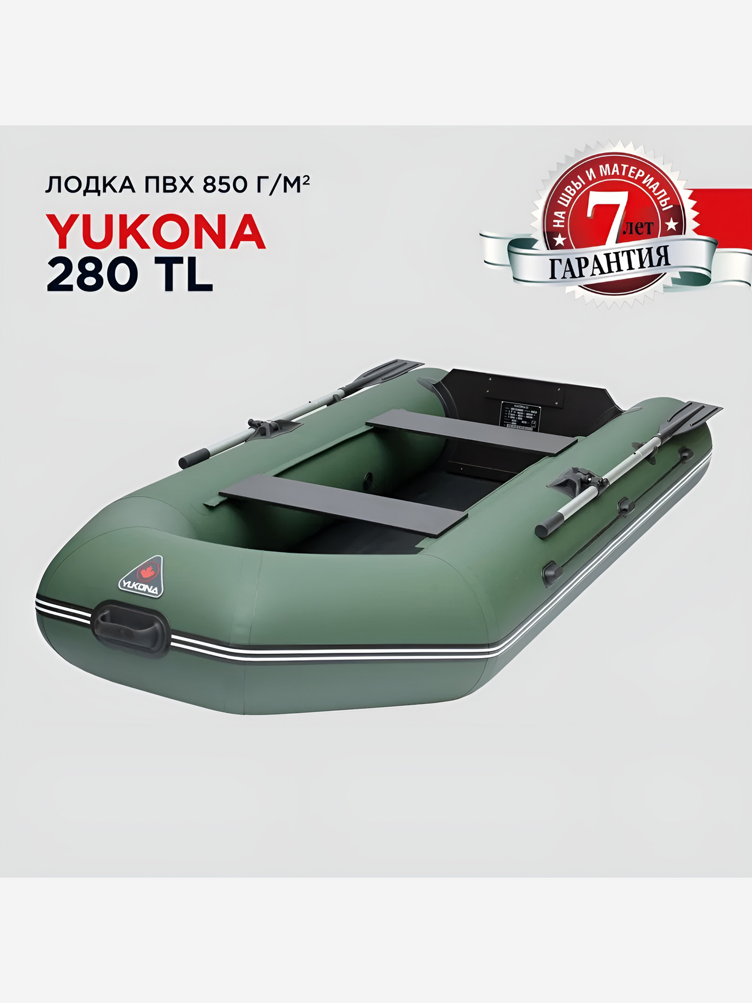 Изображение товара Надувная лодка Yukona 280 TL двухместная ПВХ для рыбалки и отдыха