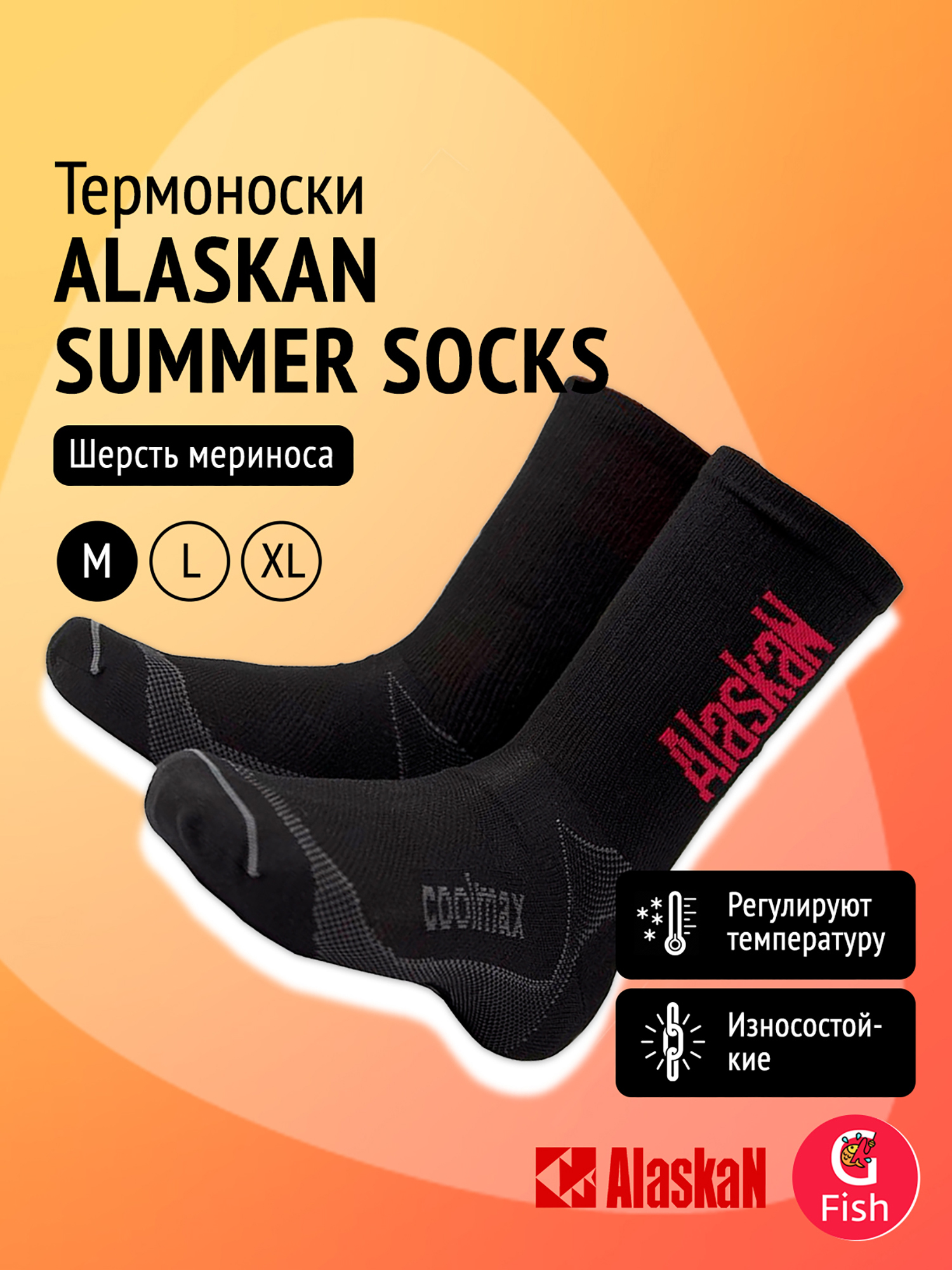 Изображение товара Термоноски Alaskan Summer Socks для рыбалки и охоты высокие мужские легкие