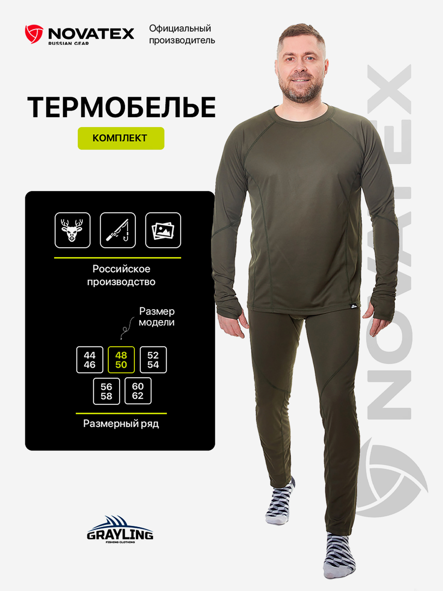 Изображение товара Термобелье для охоты рыбалки активного отдыха Inzer хаки зимнее