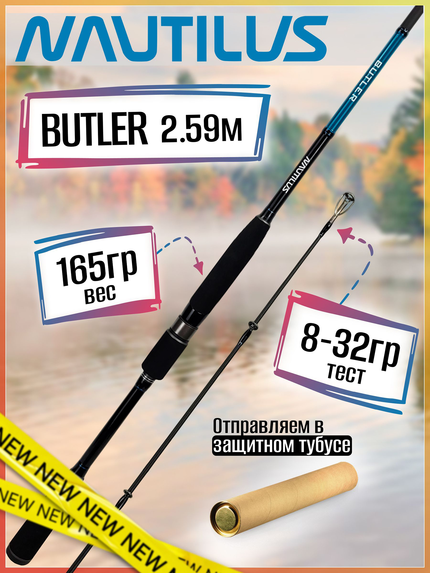 Изображение товара Спиннинг Nautilus BUTLER BTRS-862MMH 2.59м 8-32 гр, Черный/Голубой