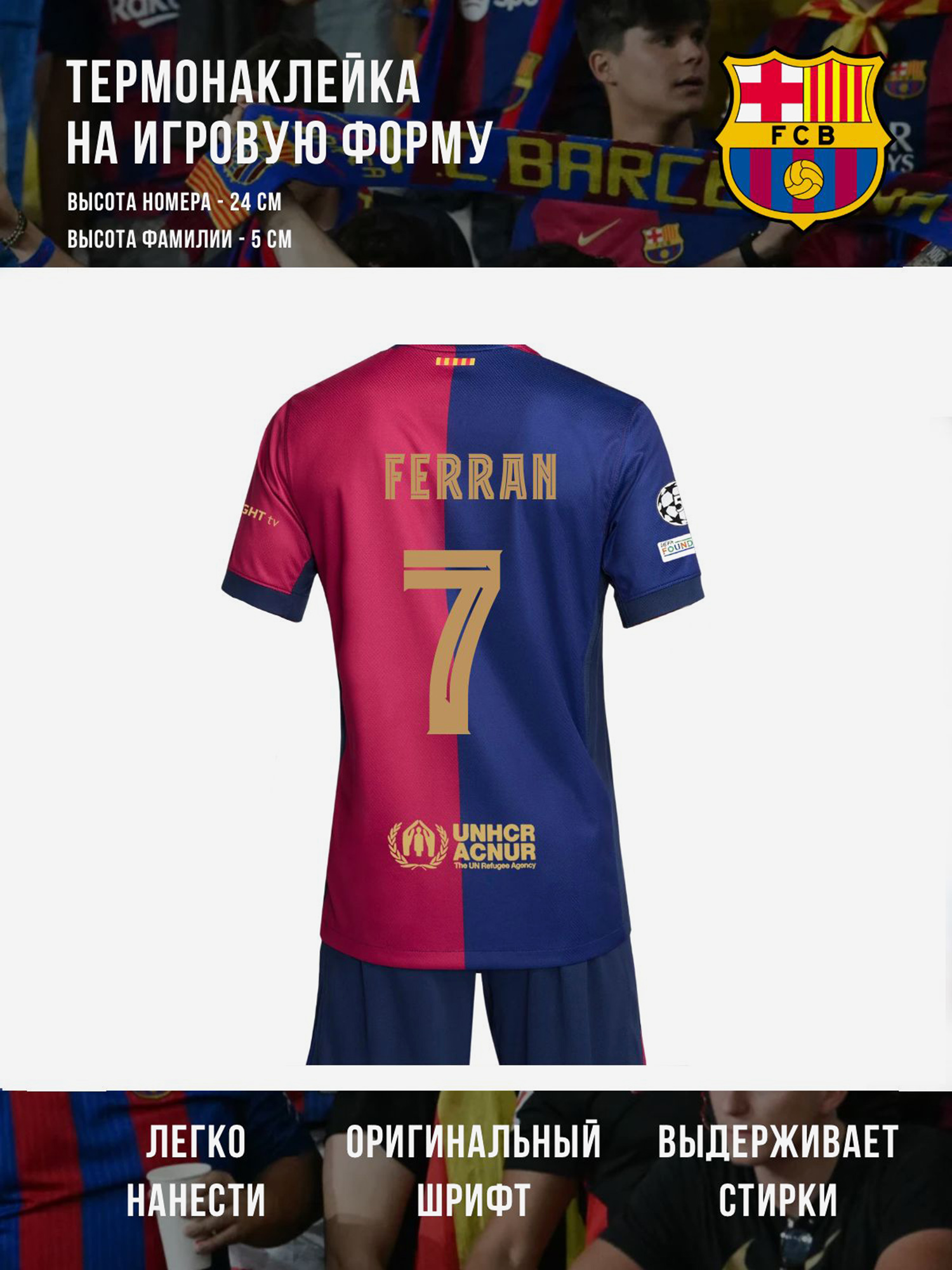 Изображение товара Термонаклейка FERRAN Барселона 7 золотая для болельщиков