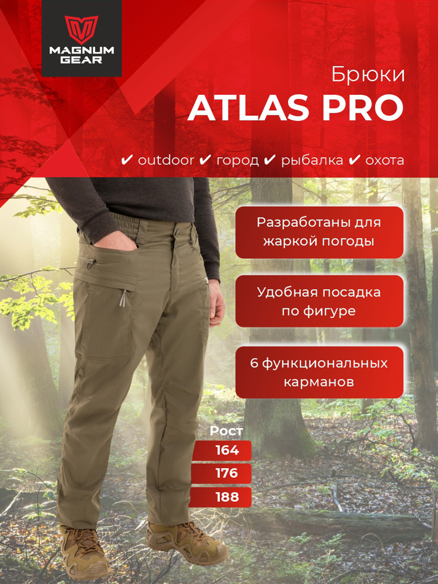 Изображение товара Брюки для рыбалки и охоты MAGNUM GEAR ATLAS PRO серо-оливковый, Cеро-оливковый