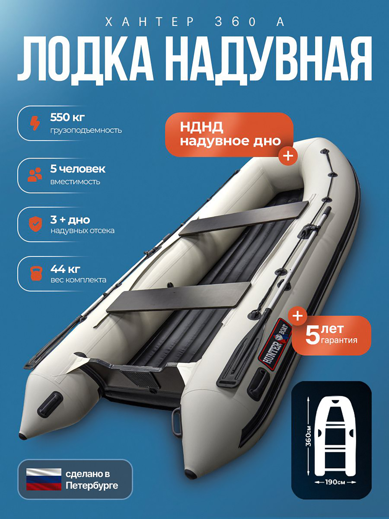 Изображение товара Лодка пвх под мотор Хантер 360 А - белая, Белый