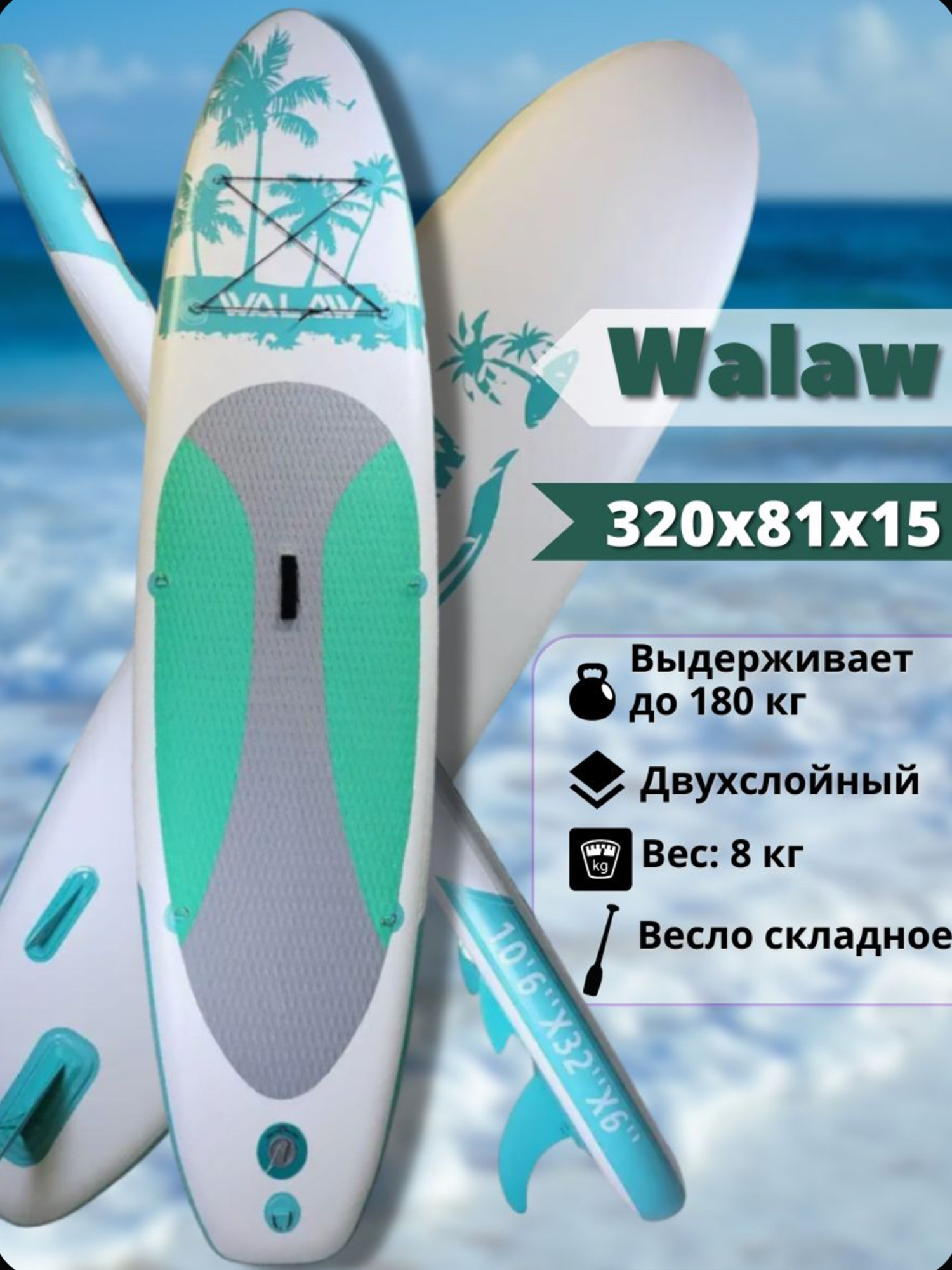 

Sup Board Walaw Green ,полный комплект, Зеленый
