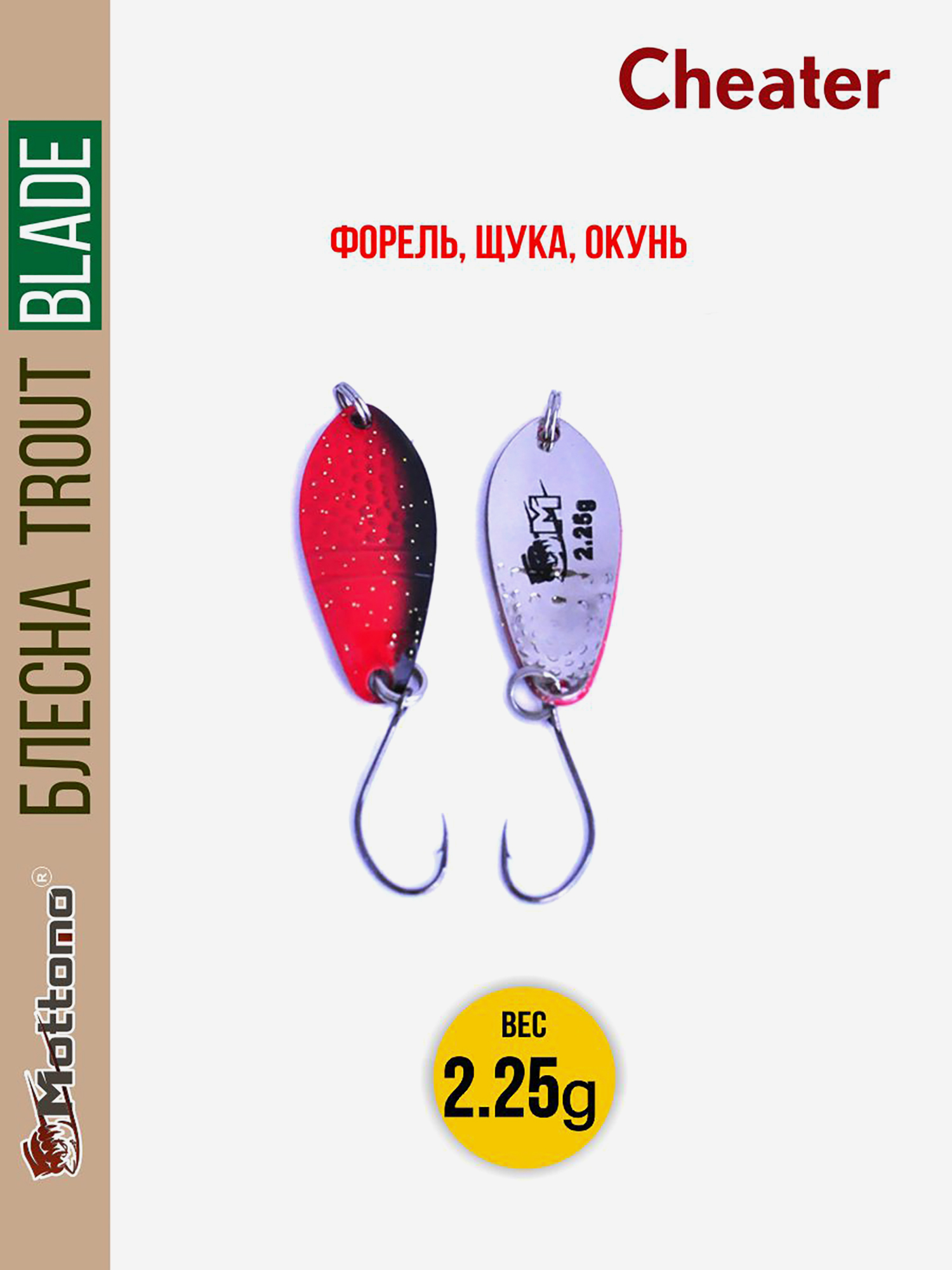 

Форелевая рыболовная блесна Trout Blade Cheater 2.25g, Серебряный