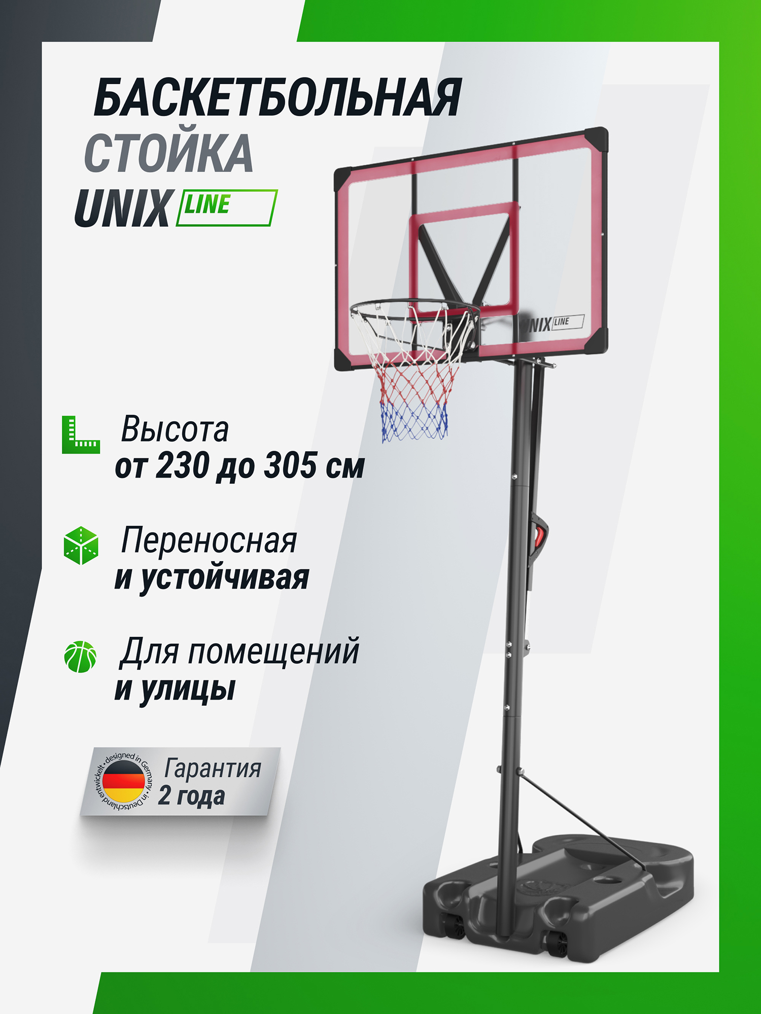 

Баскетбольная стойка UNIX Line B-Stand-PC 48"x32" R45 H230-305 см, Красный