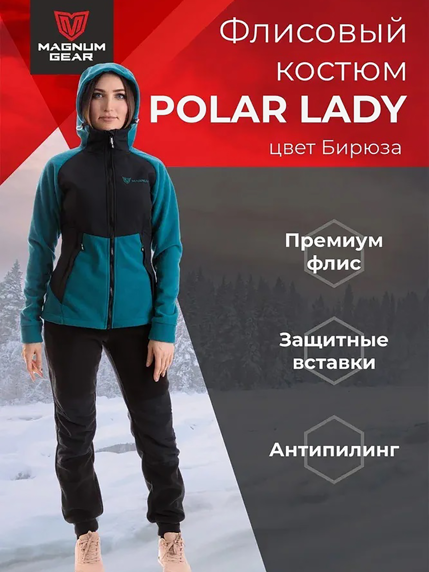 Изображение товара Костюм флисовый MAGNUM GEAR POLAR LADY бирюза, Бирюзовый/черный