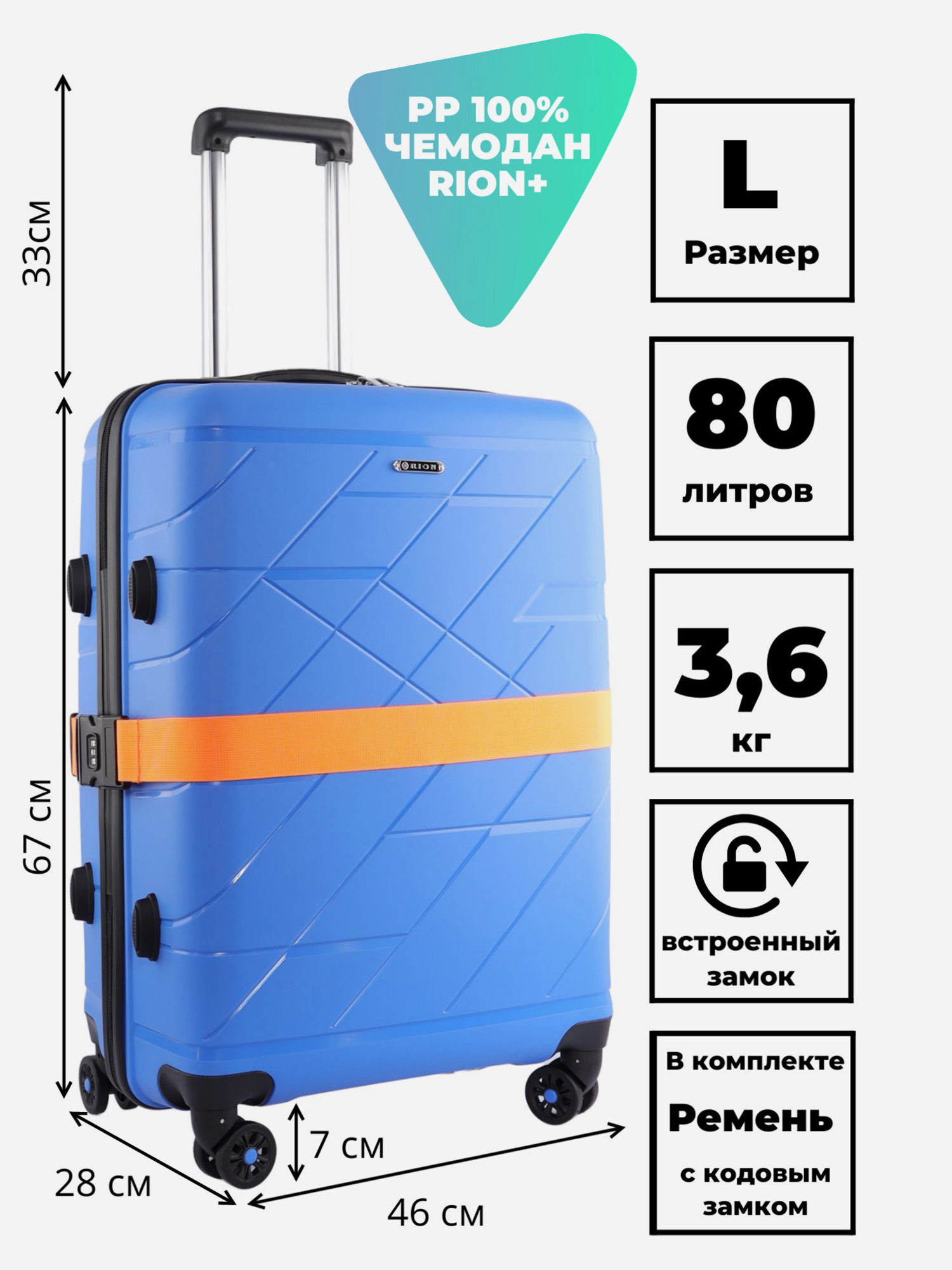 Изображение товара Чемодан Рион+ с ремнем фиолетовый 80 л легкий и прочный для активных путешествий