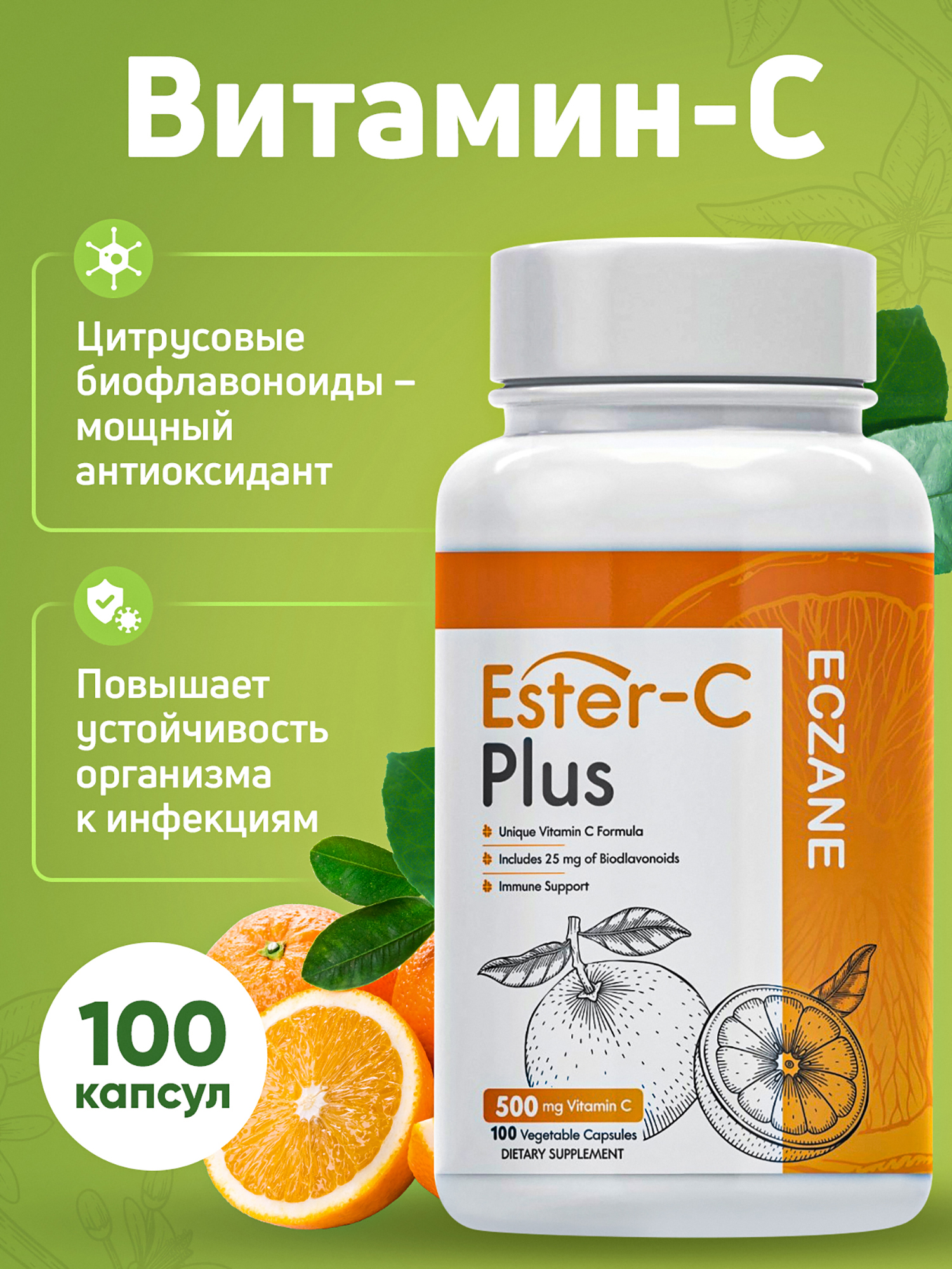 Изображение товара Витамин C Эстер Ester-C Plus (аскорбат кальция) с биофлавоноидами ECZANE, 500 мг, 100 капсул