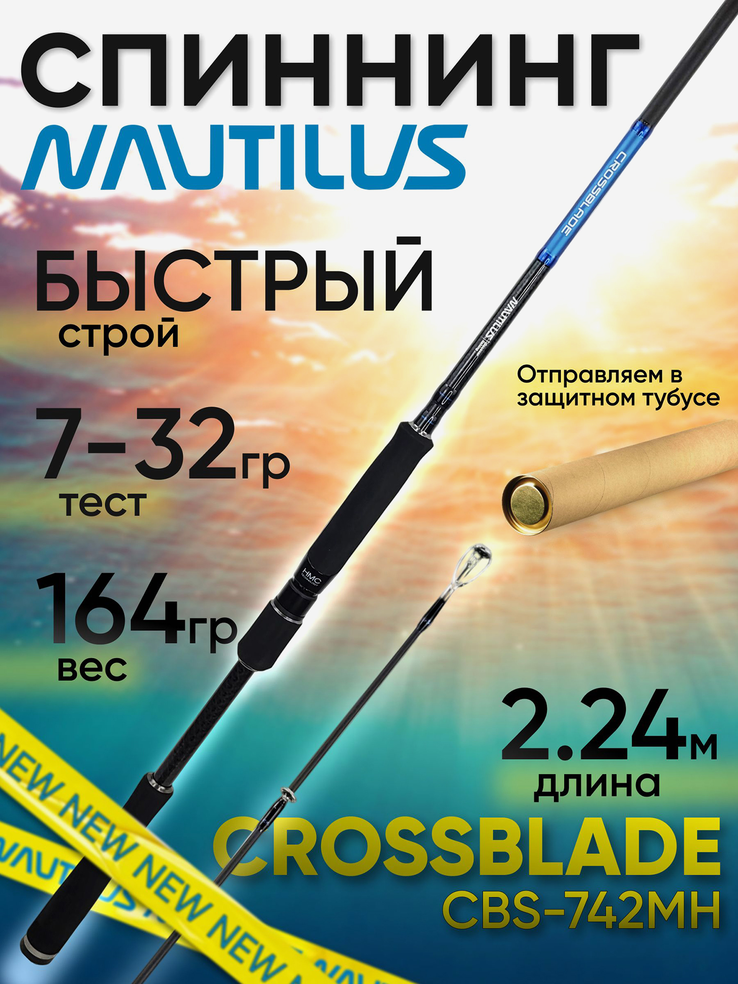 Изображение товара Спиннинг Nautilus CROSSBLADE CBS-742MH 2.24м 7-32гр NEW, Черный/Синий