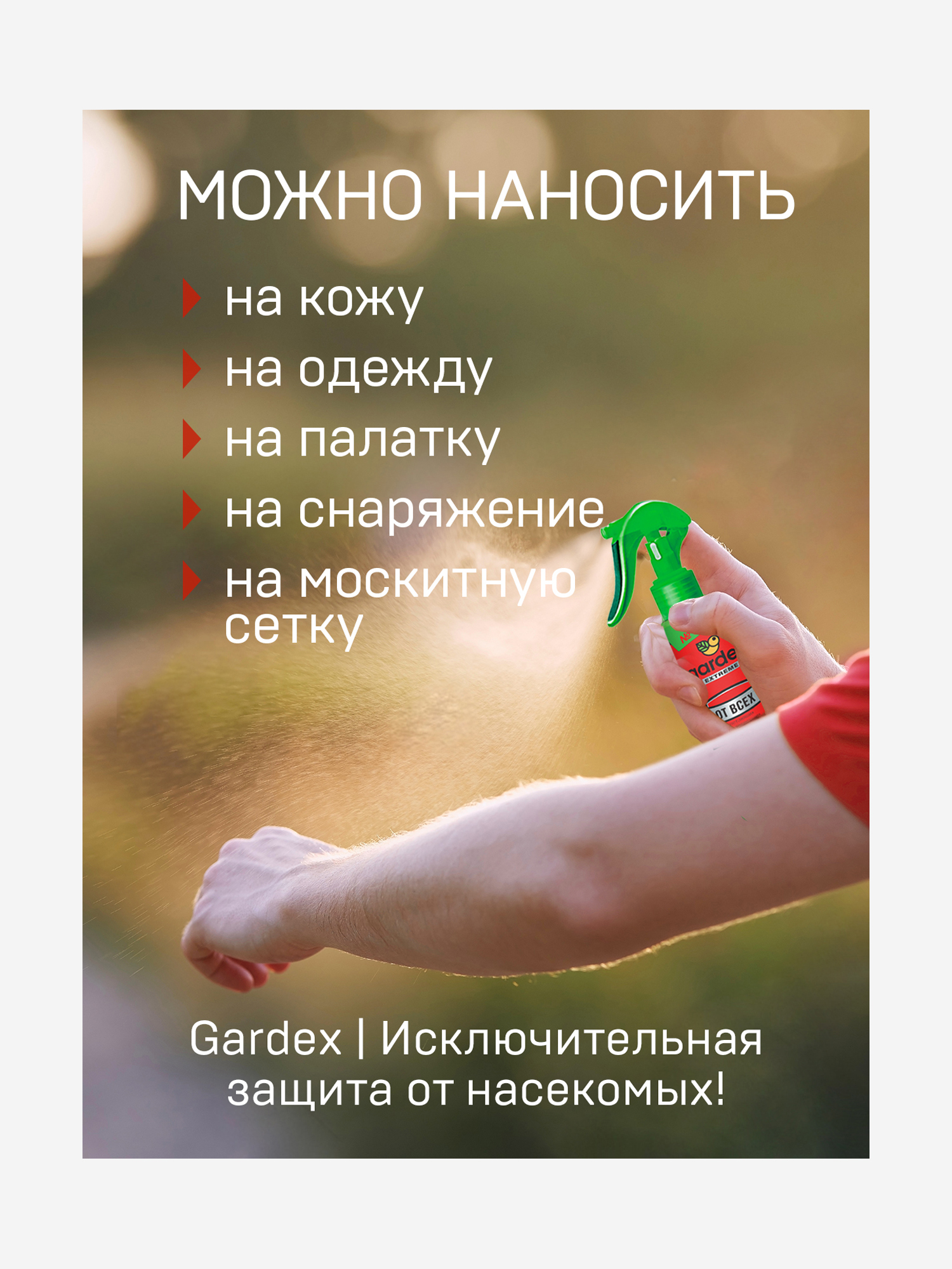 фото Спрей от комаров gardex extreme, 100 мл, красный
