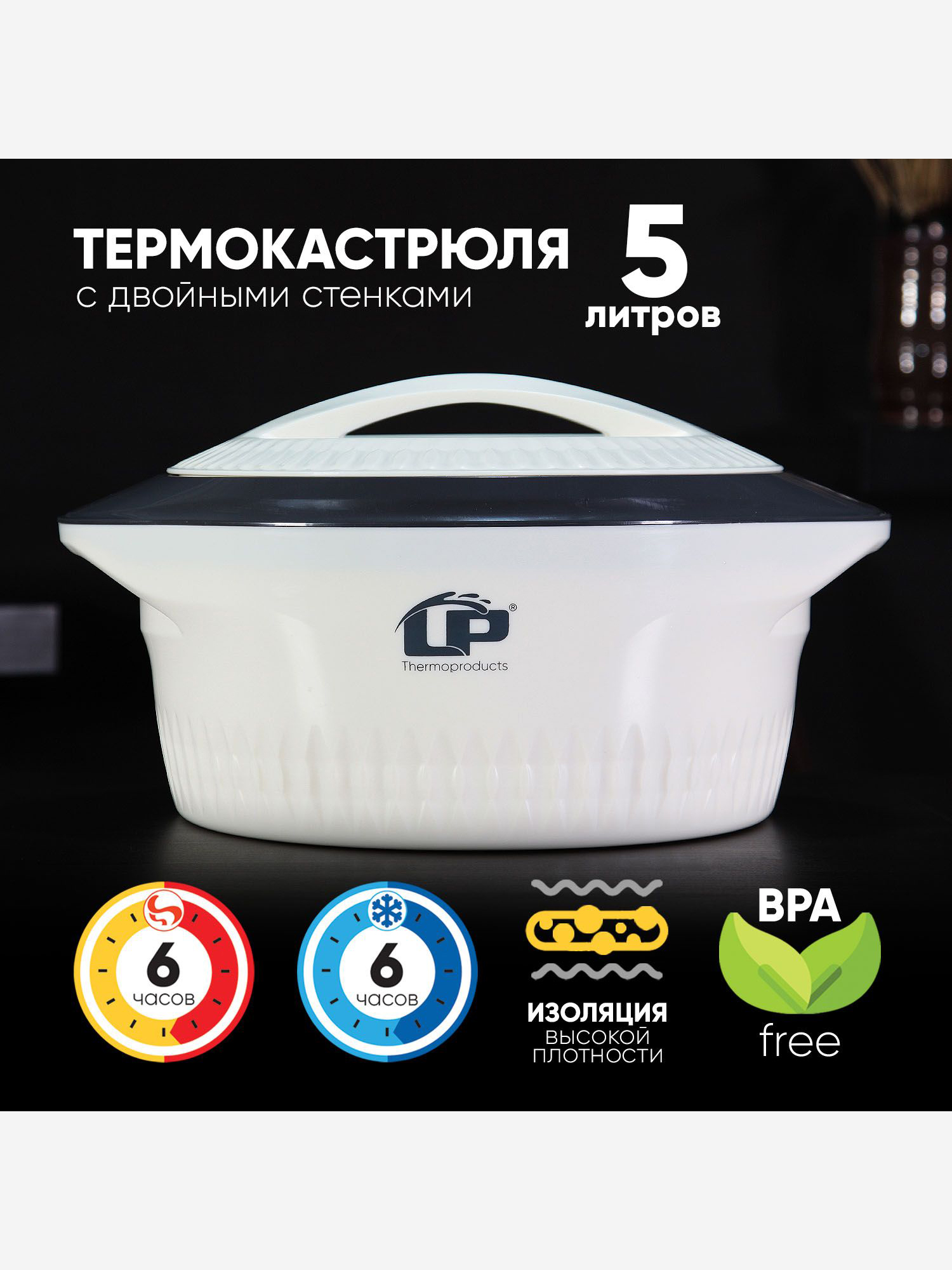 

Термокастрюля LP Thermoproducts Gloria 5.0л, бежевая, Бежевый