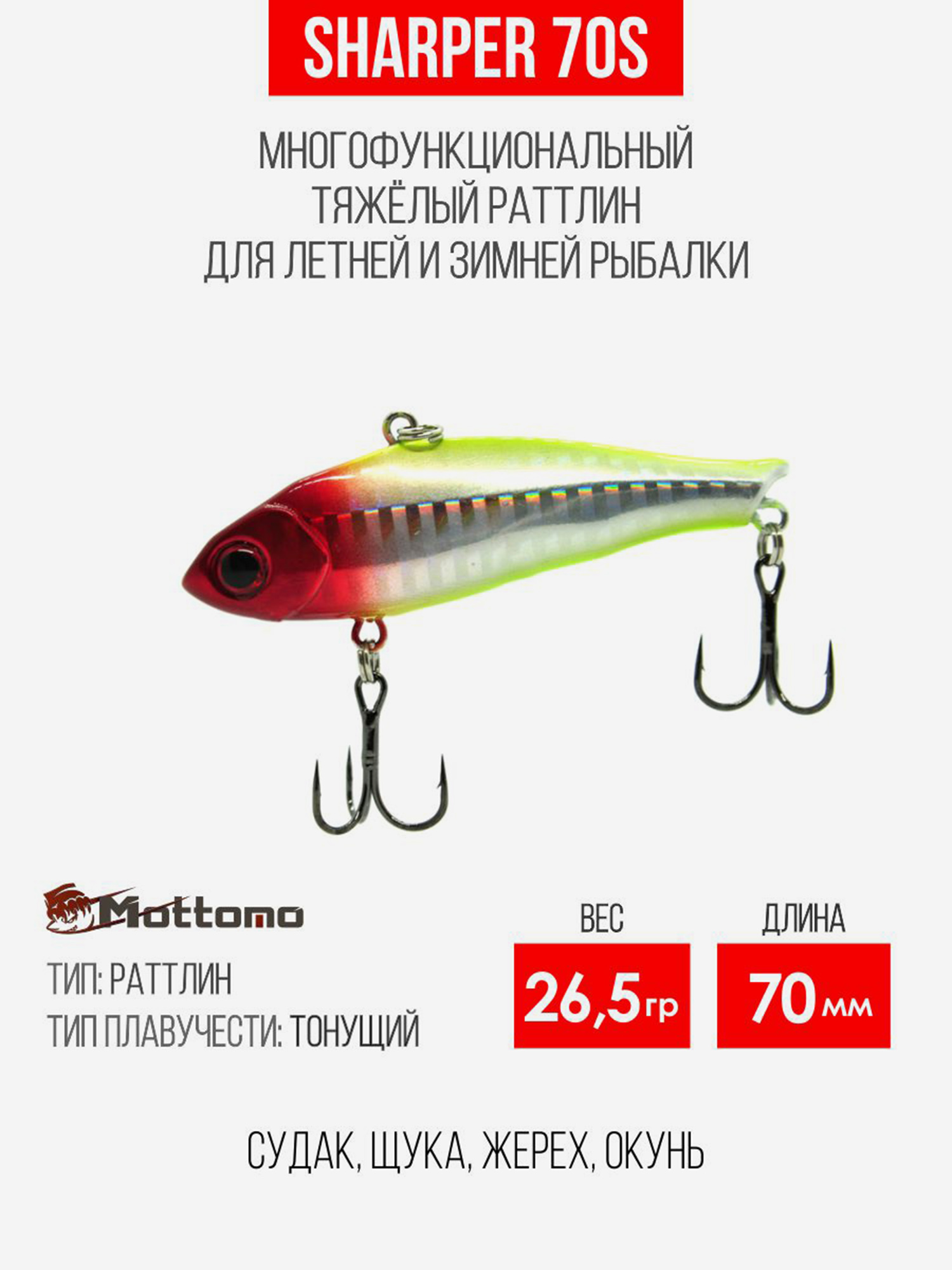 

Воблер для рыбалки Sharper 70S 26,5g, приманка виб на щуку, Серебряный
