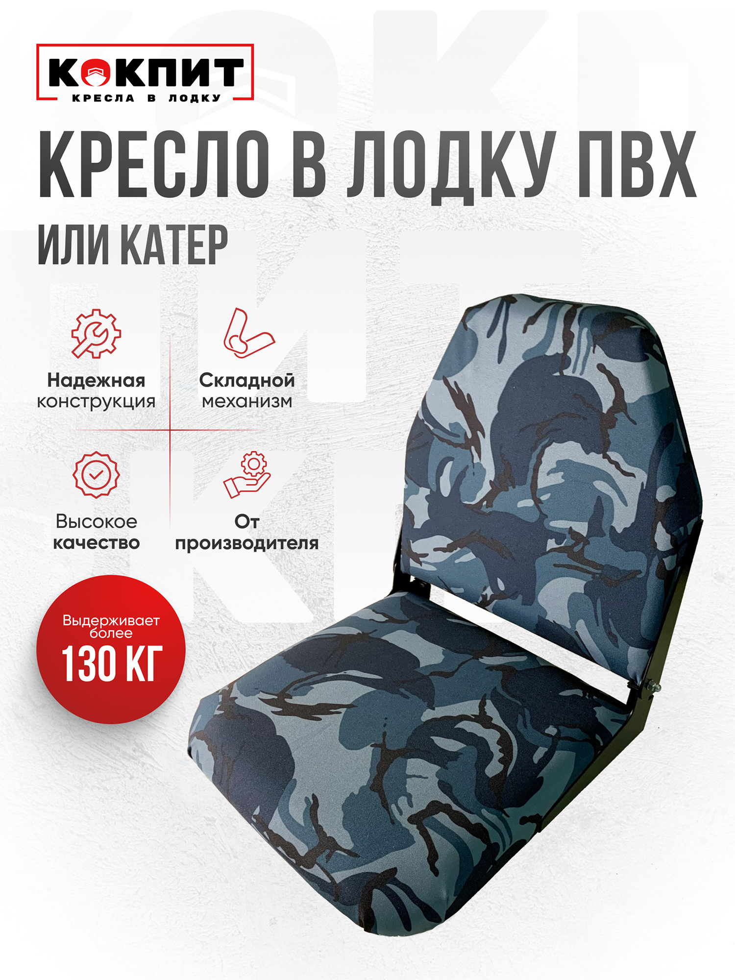 

Кресло складное непромокаемое в лодку ПВХ Кокпит, Синий