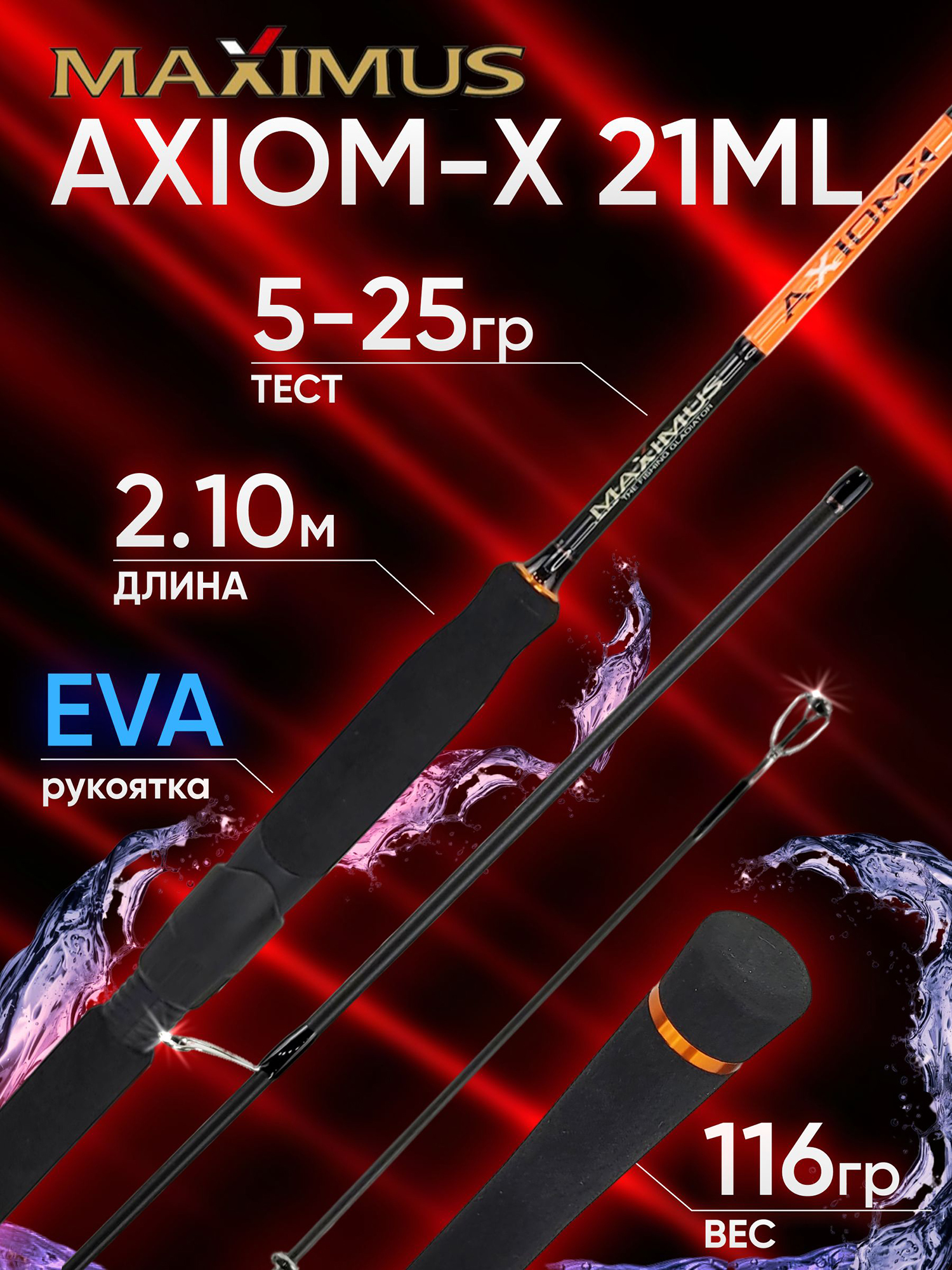 Изображение товара Спиннинг Maximus AXIOM-X 24L 2.4м 3-15г