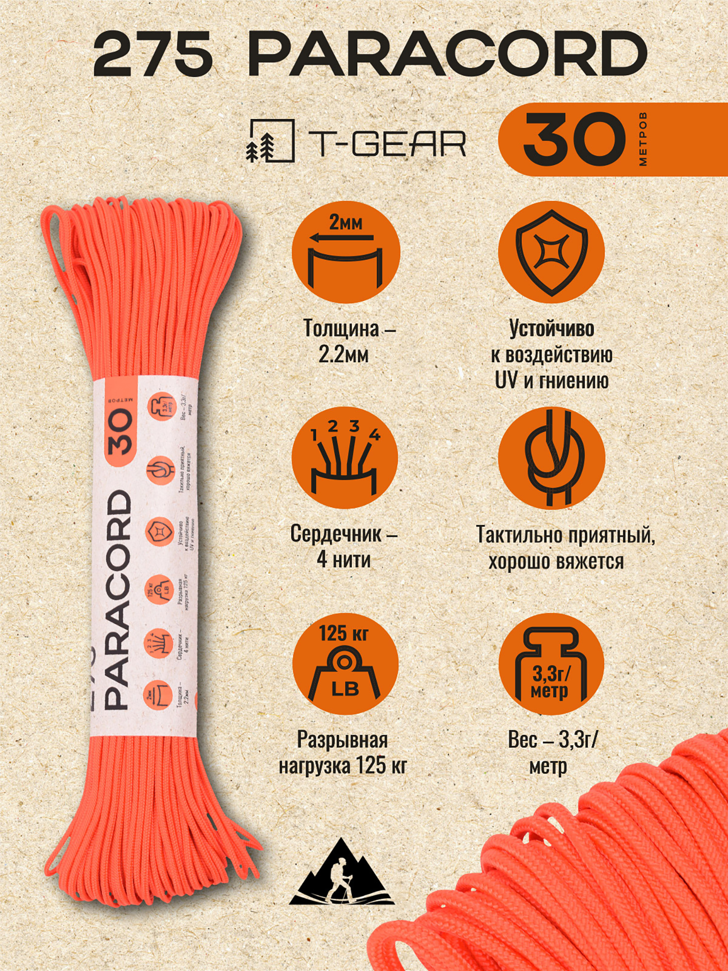 Изображение товара Паракорд 275 T-Gear x CORD nylon 30м (Neon Orange)
