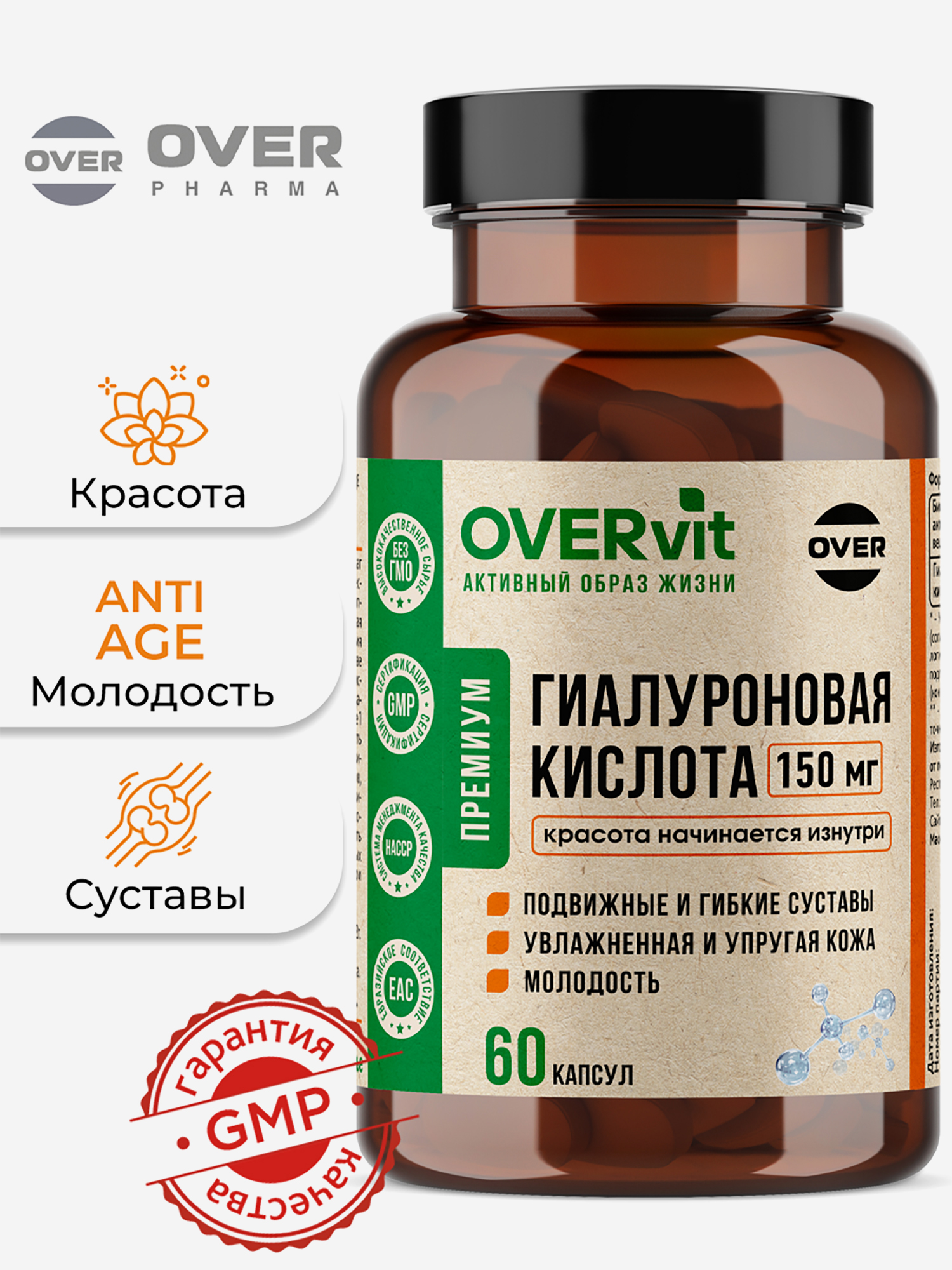 Изображение товара Гиалуроновая кислота OVER, 60 капсул Изображение товара Гиалуроновая кислота OVER, 60 капсул