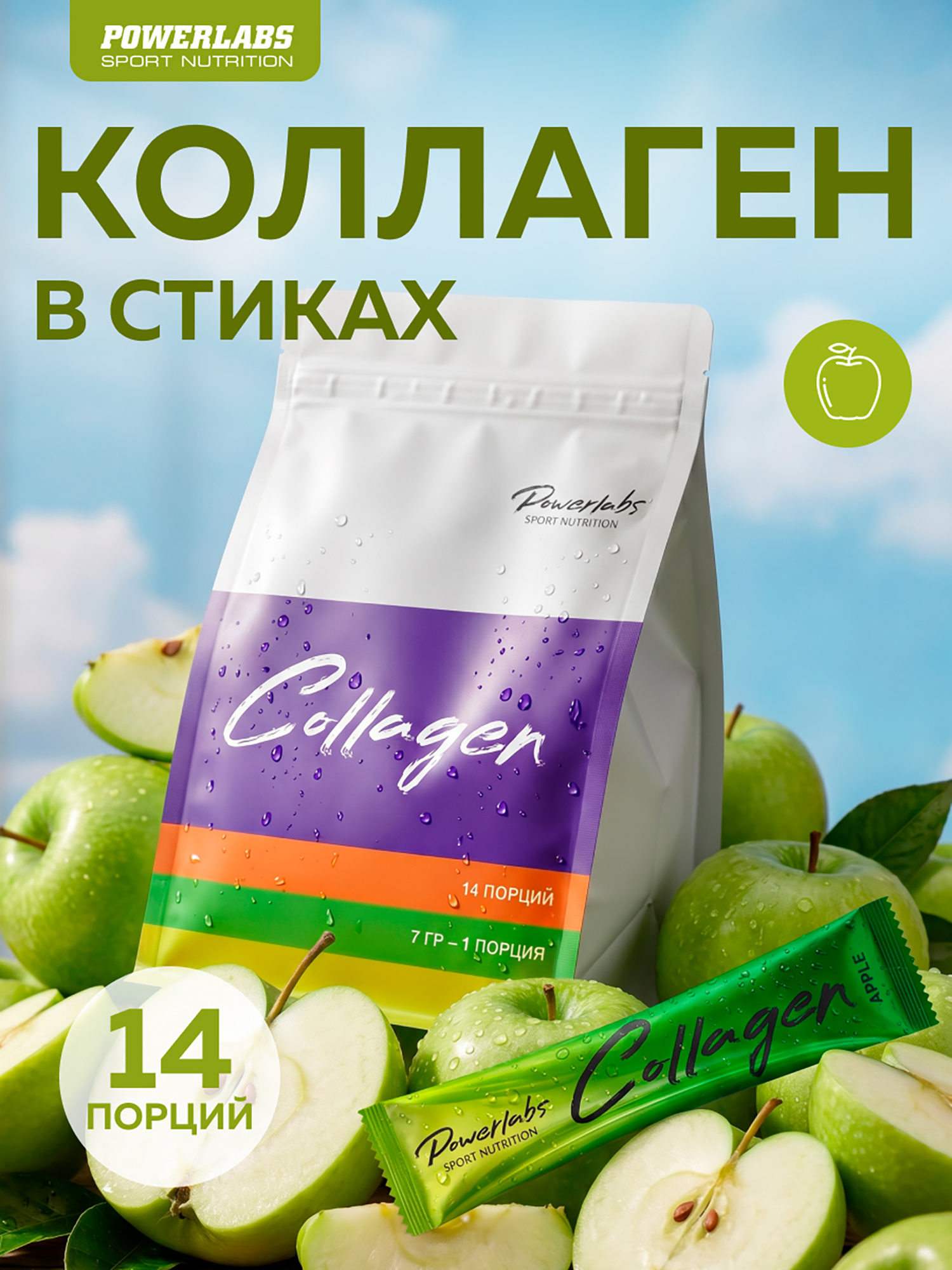 Изображение товара Пептидный коллаген в стиках с Витамином C 14 порций Яблоко