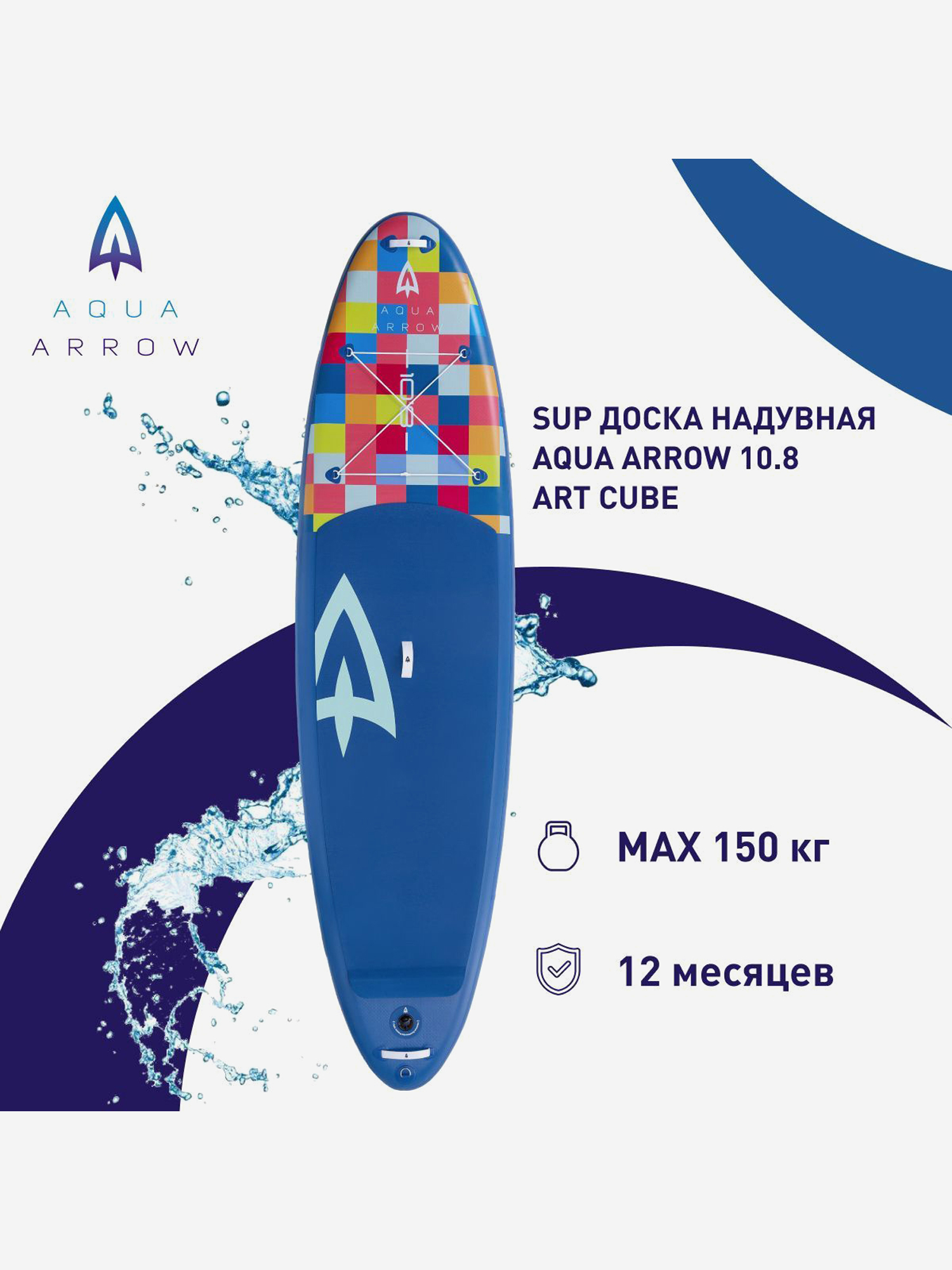 

SUP доска надувная Aqua Arrow 10.8 ART Cube, полная комплектация, Синий