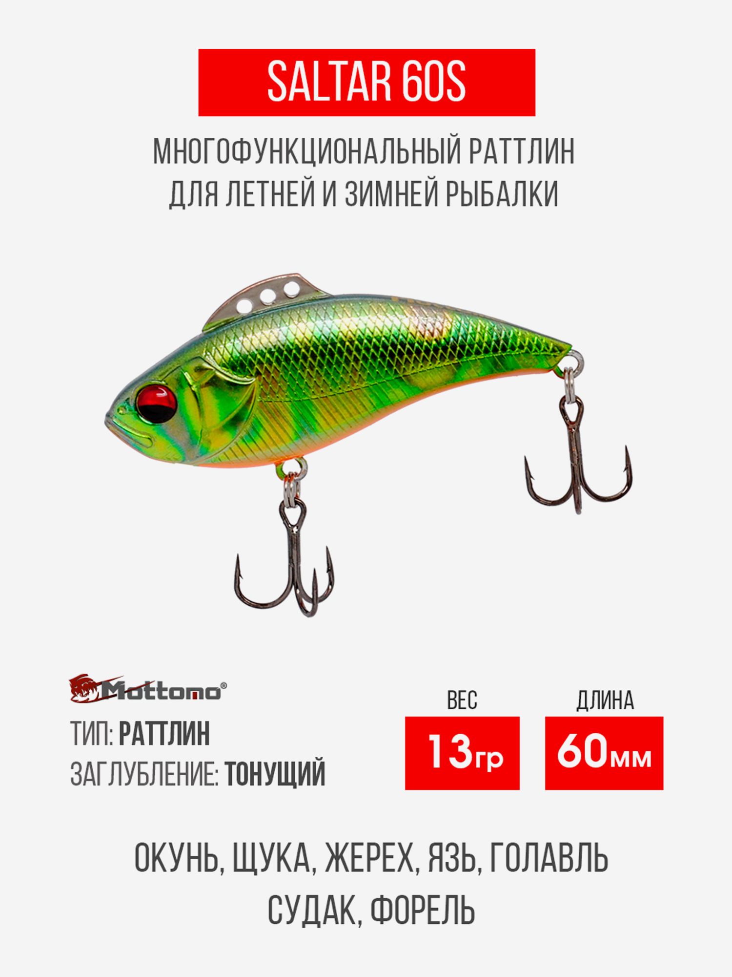 

Воблер для рыбалки Saltar 60S 13g приманка виб на судака, Зеленый