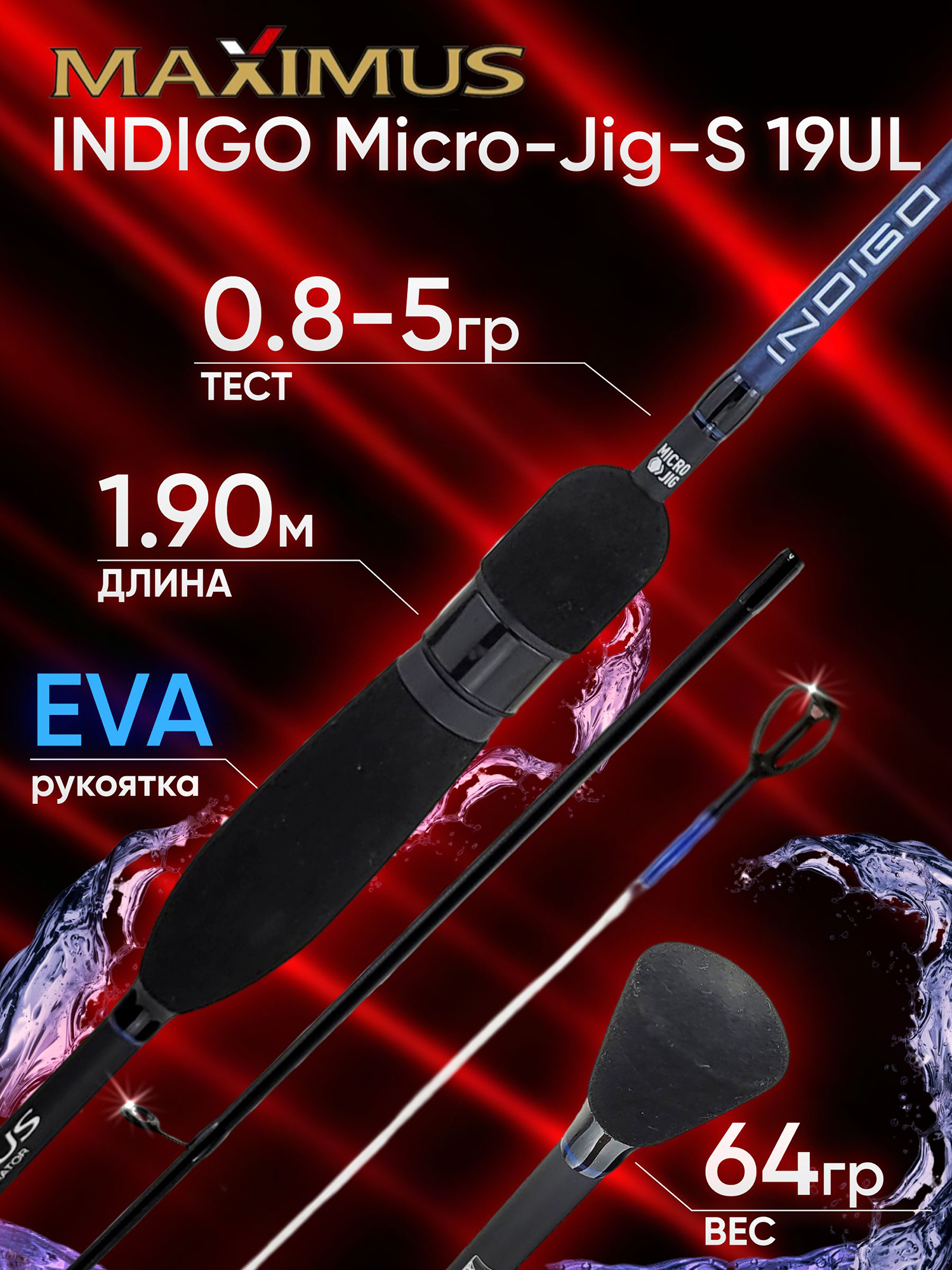 Изображение товара Спиннинг Maximus INDIGO Micro-Jig-S 19UL для ловли хищной рыбы