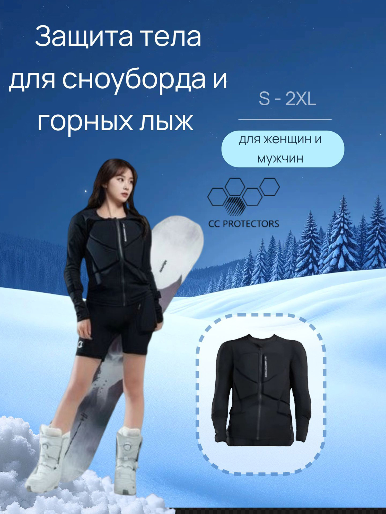 Изображение товара Защита тела CC PROTECTORS для лыж и сноуборда Everest Ski Armor