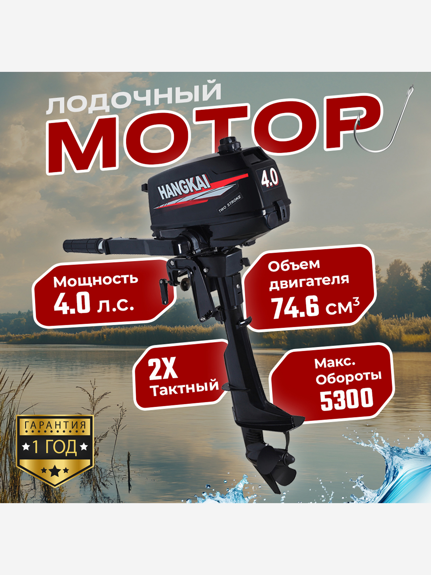 

Лодочный мотор HANGKAI 4.0 HP 2х-тактный (4 л.с.), Черный