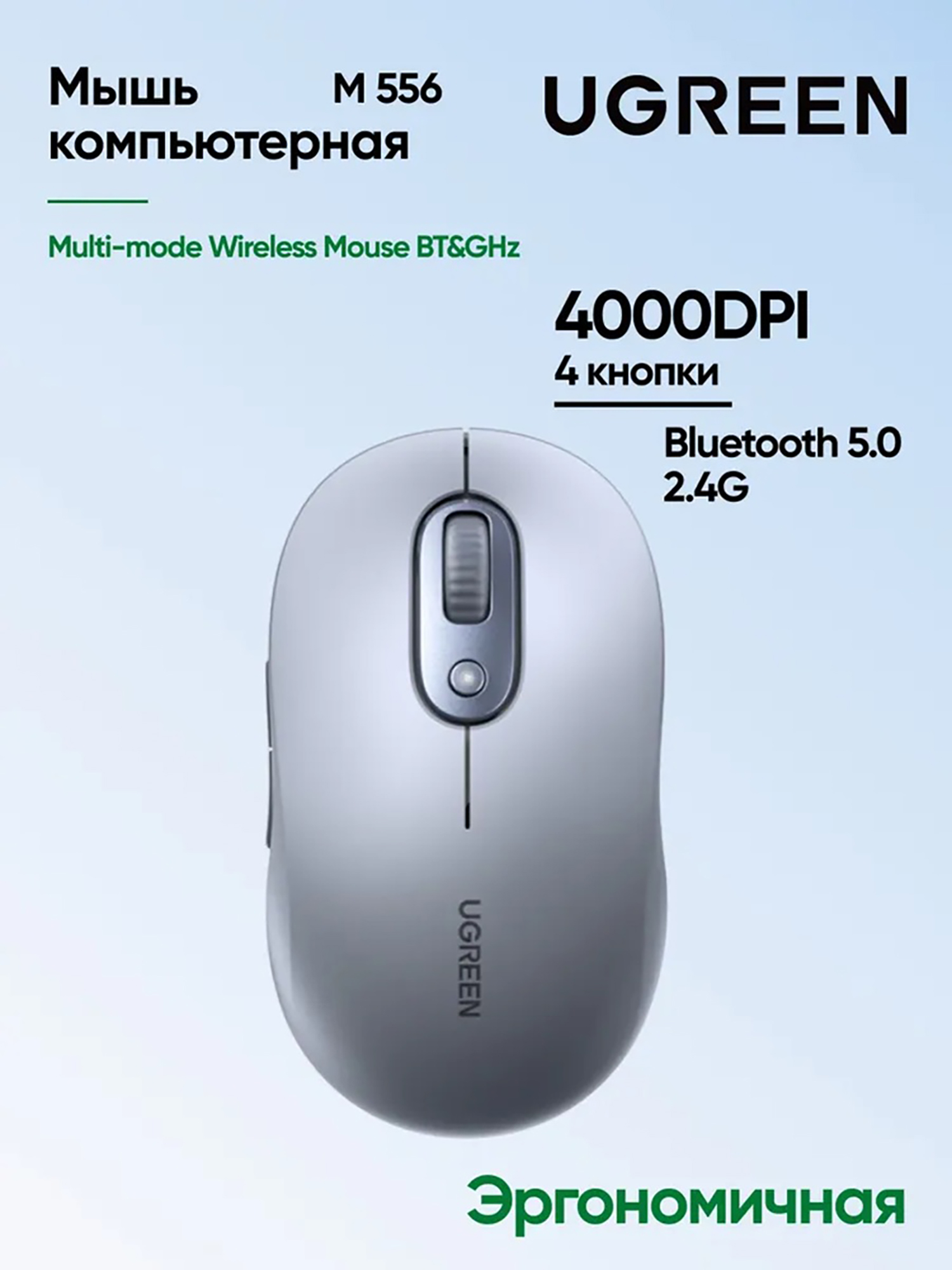 Изображение товара Мышь компьютерная беспроводная UGREEN M556 (75129) Multi-mode Wireless Mouse BT&GHz, Серый