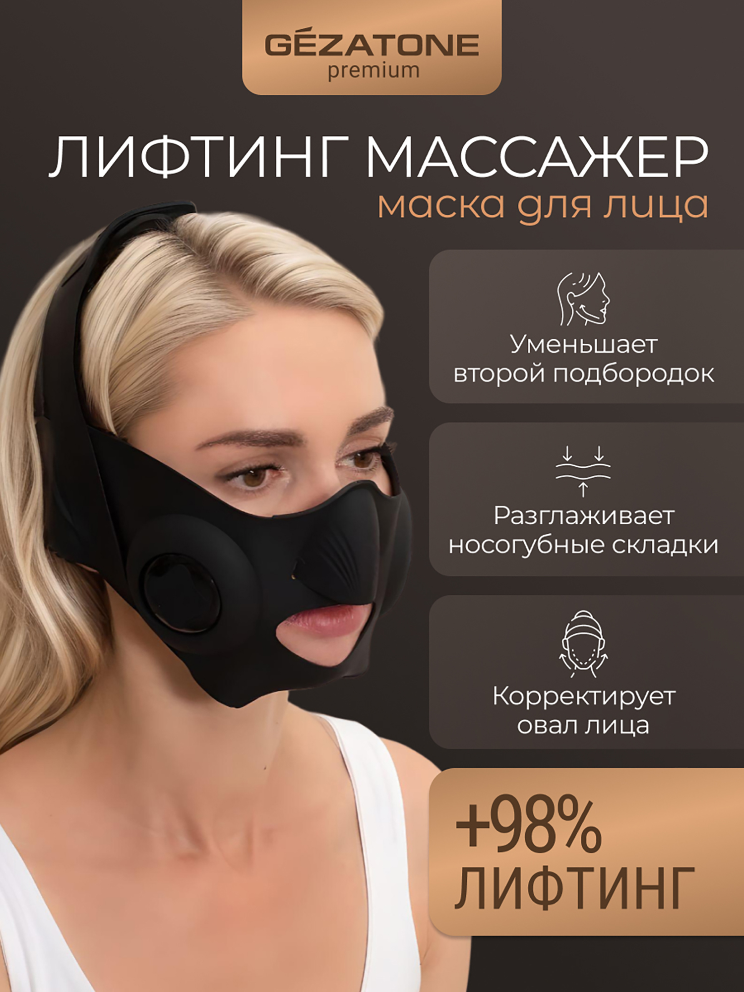 Изображение товара Микротоковый массажер для лица и подбородка Biolift iChin, Gezatone
