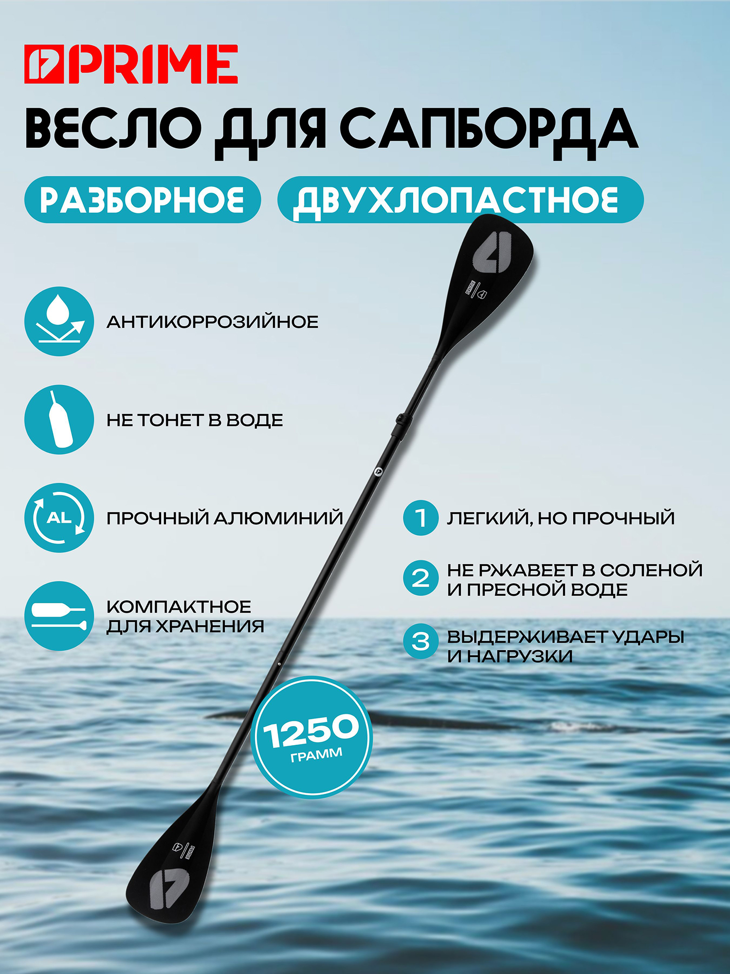 

Весло двухлопастное алюминий, Черный