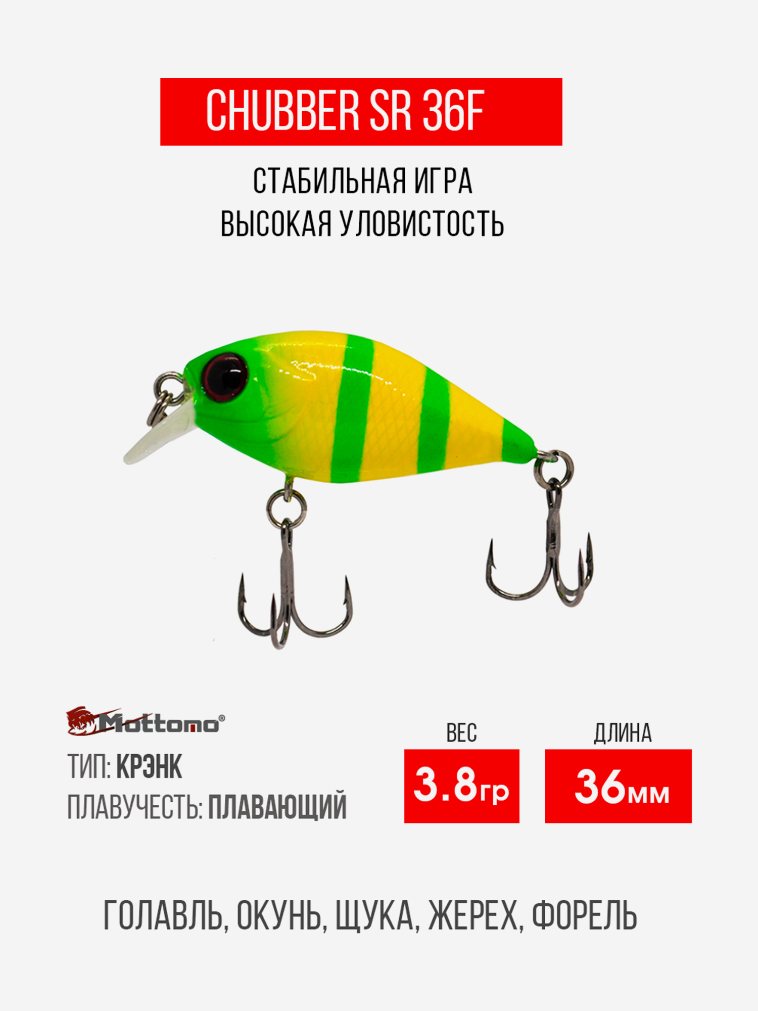 

Воблер Mottomo Chubber 36F 3,8g Yellow Chartreuse, Зеленый