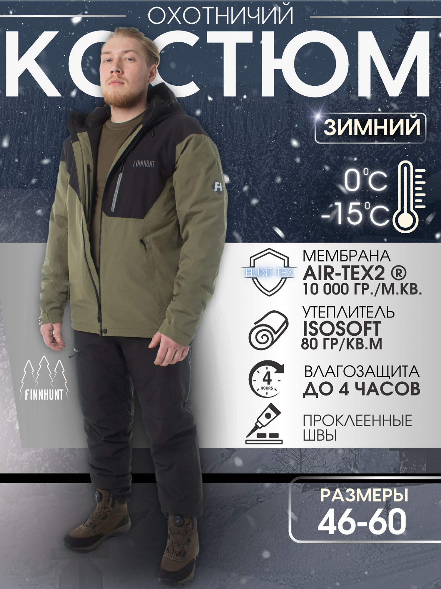 Изображение товара Костюм мужской FINNHUNT City Olive Black