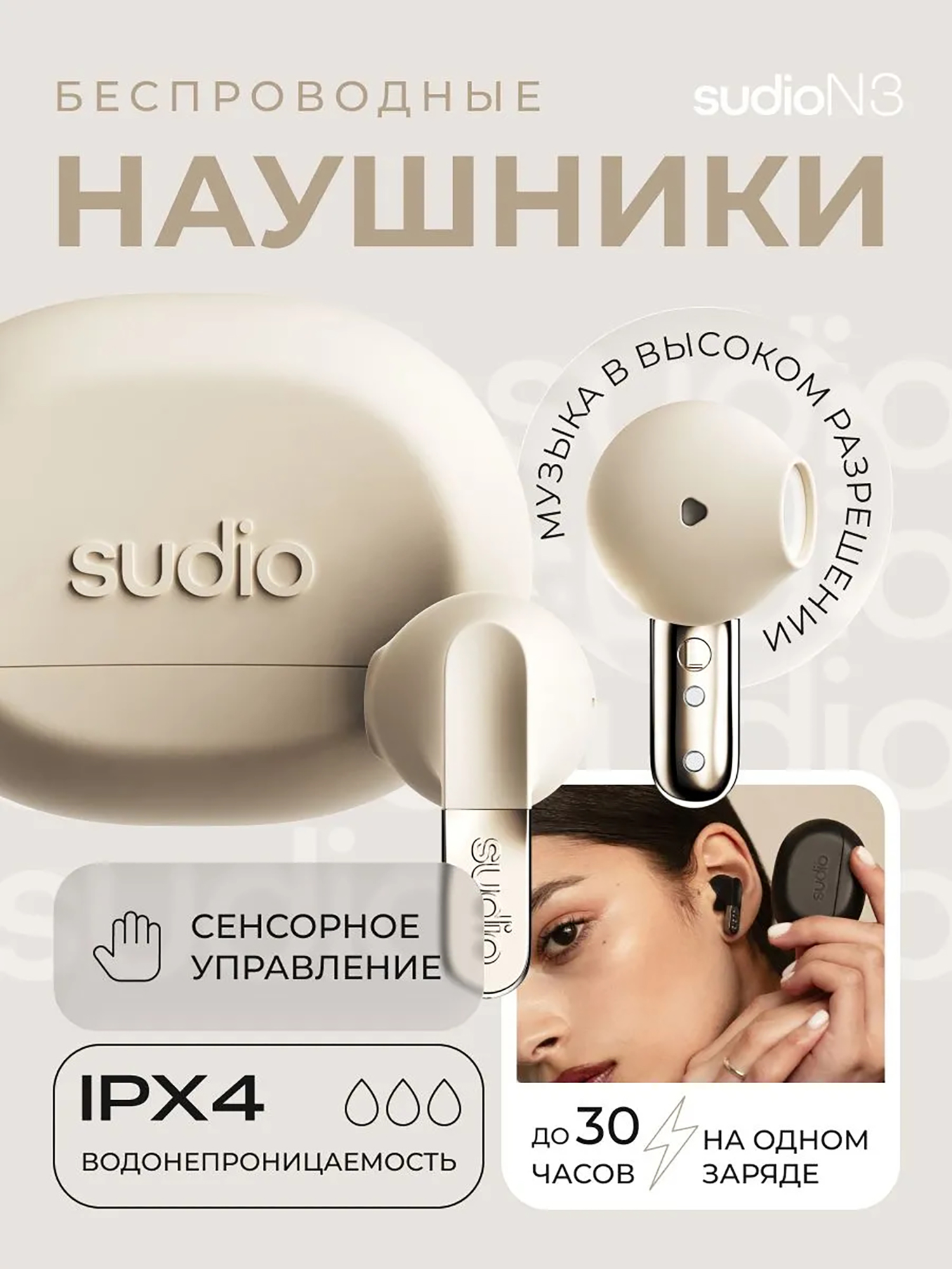 Изображение товара Беспроводные наушники Sudio N3 In-Ear TWS для активных тренировок