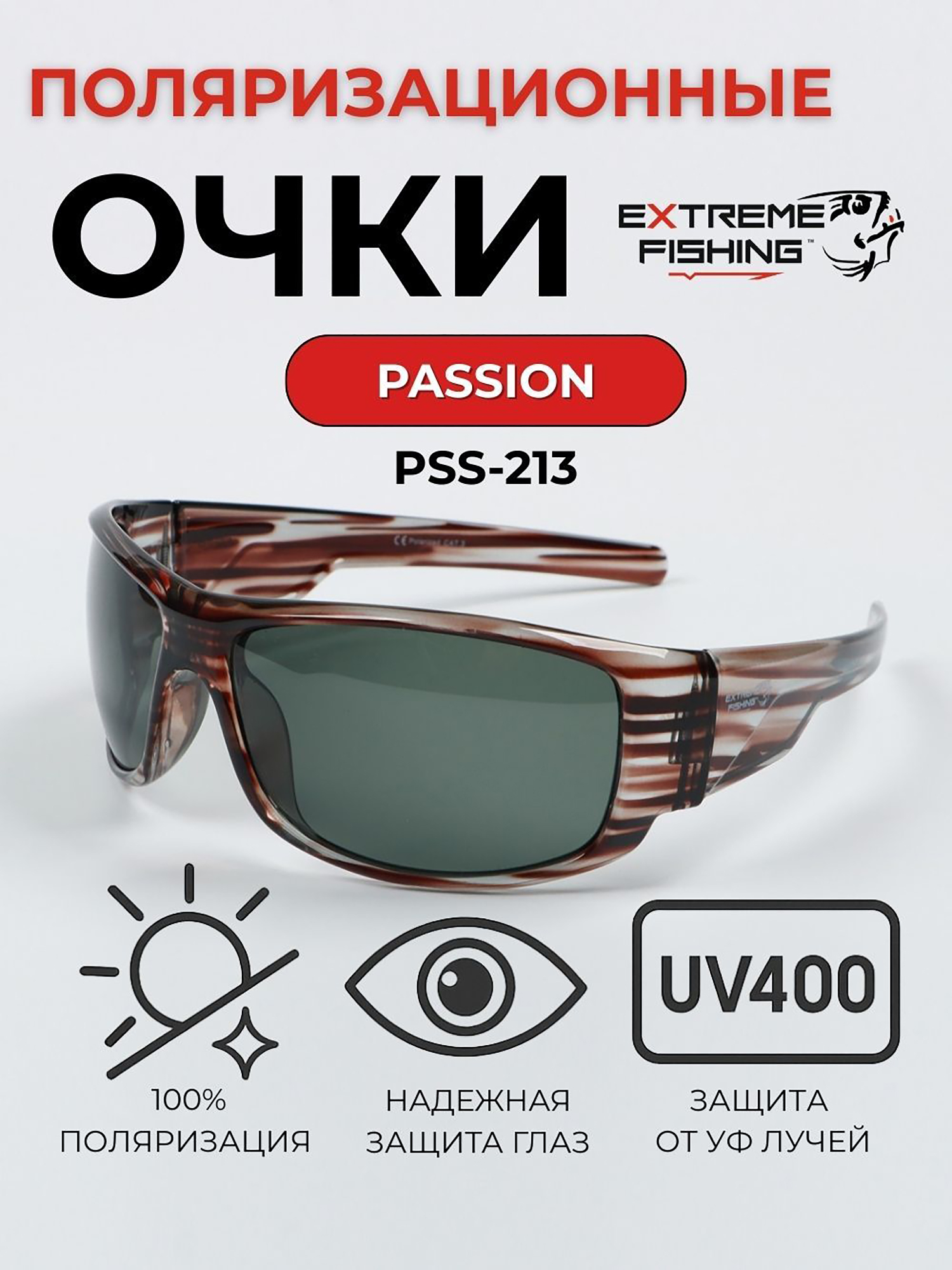 Изображение товара Очки солнцезащитные поляризационные Extreme Fishing Passion PSS-213 коричневые зеленые для рыбалки 
