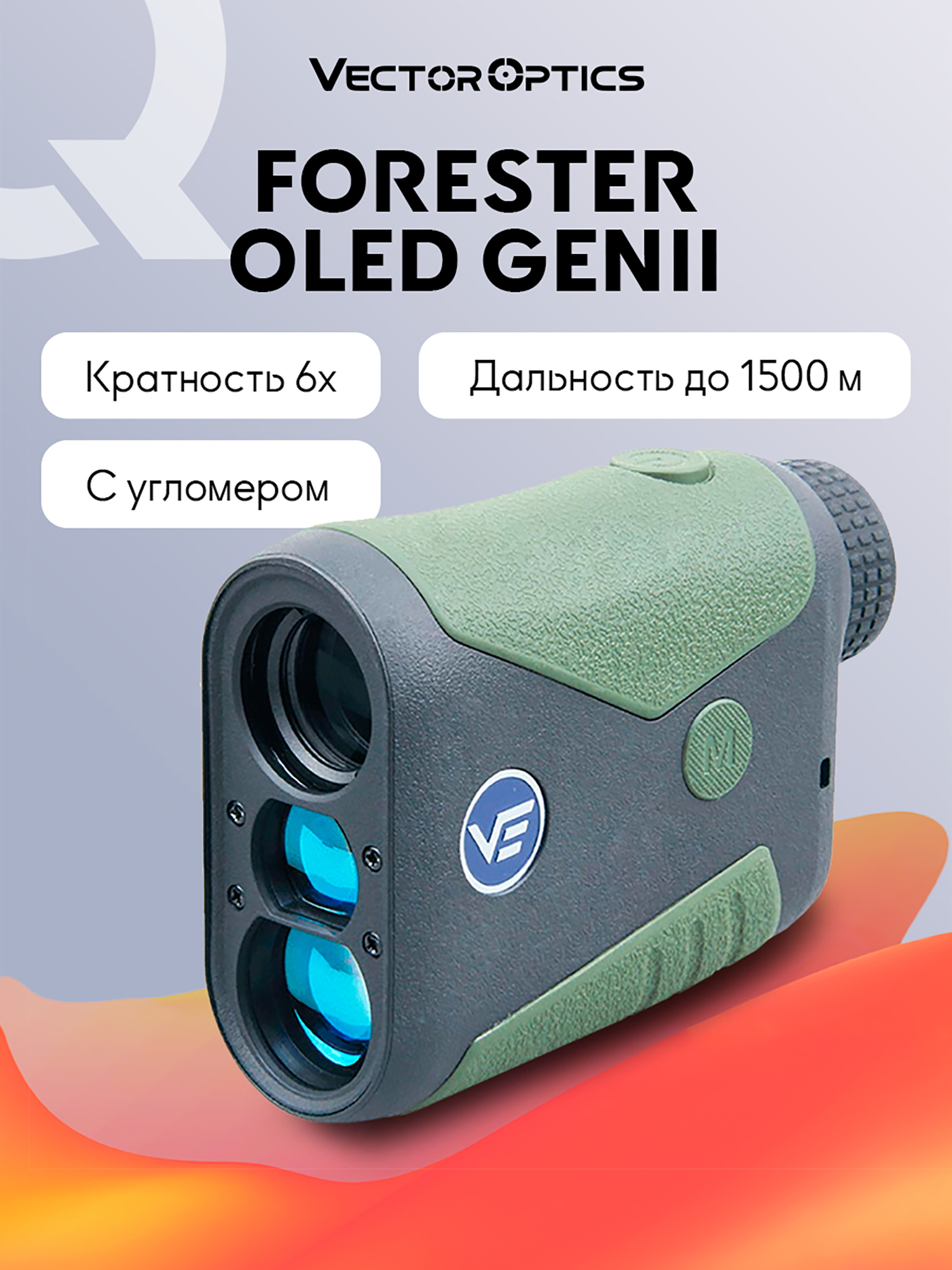Изображение товара Лазерный дальномер для охоты Vector Optics Forester 6x21 до 1500 м