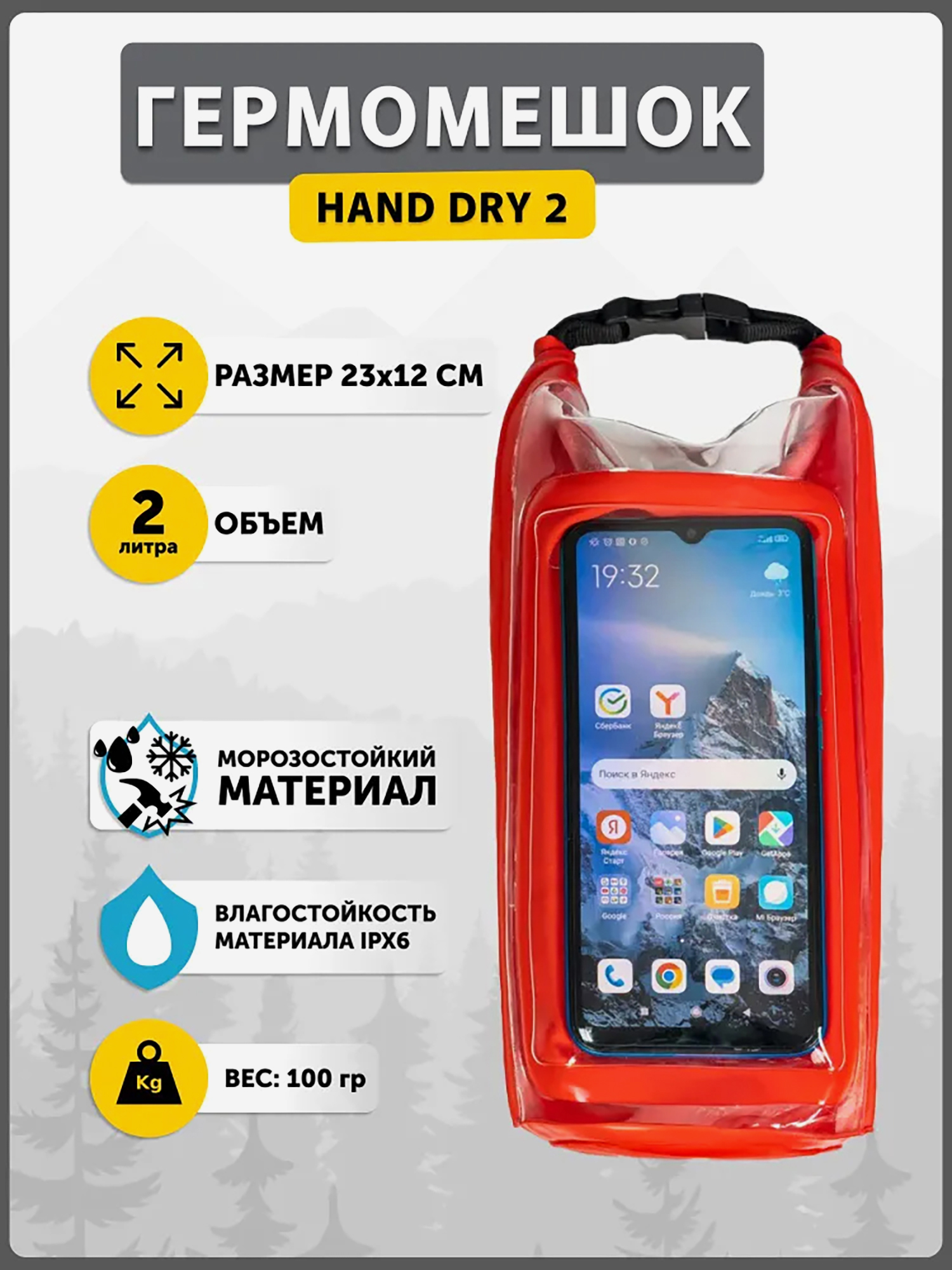 Изображение товара Гермомешок HAND DRY 2 красный для кемпинга и водного туризма